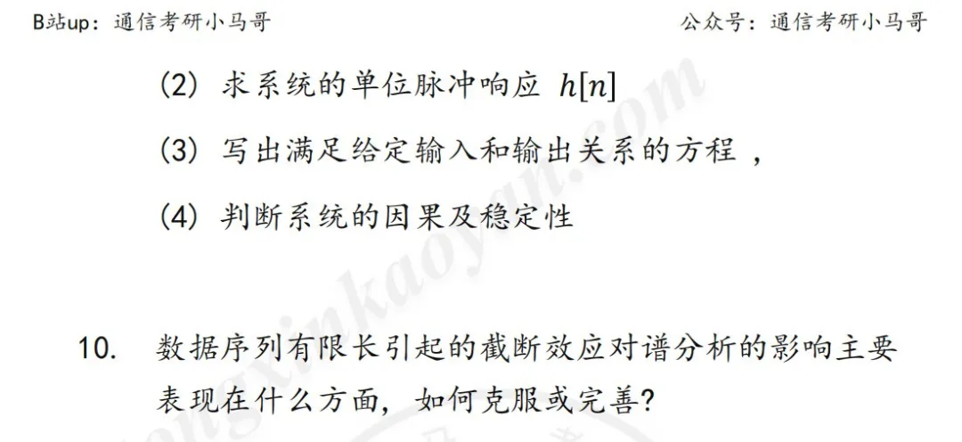 图片[5]-首套真题解析！安徽211难度适中！两门课！合肥工业大学856-梦马考研