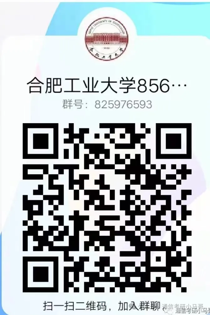 图片[6]-首套真题解析！安徽211难度适中！两门课！合肥工业大学856-梦马考研