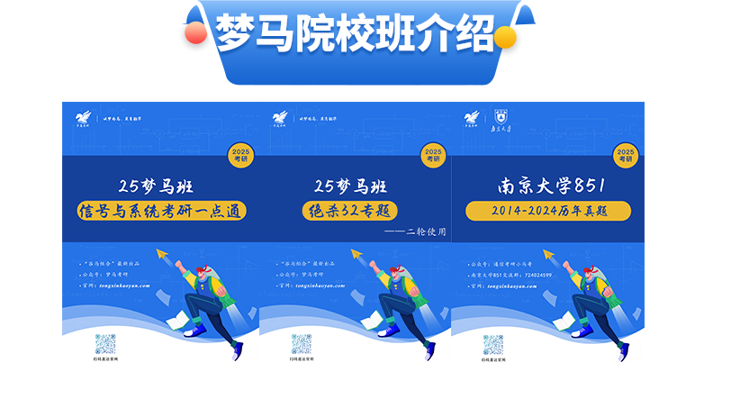 图片[2]-【报名方式】南京大学851真题班-梦马考研