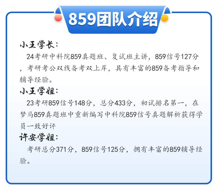 图片[3]-【报名方式】中国科学院大学859刷题班-梦马考研