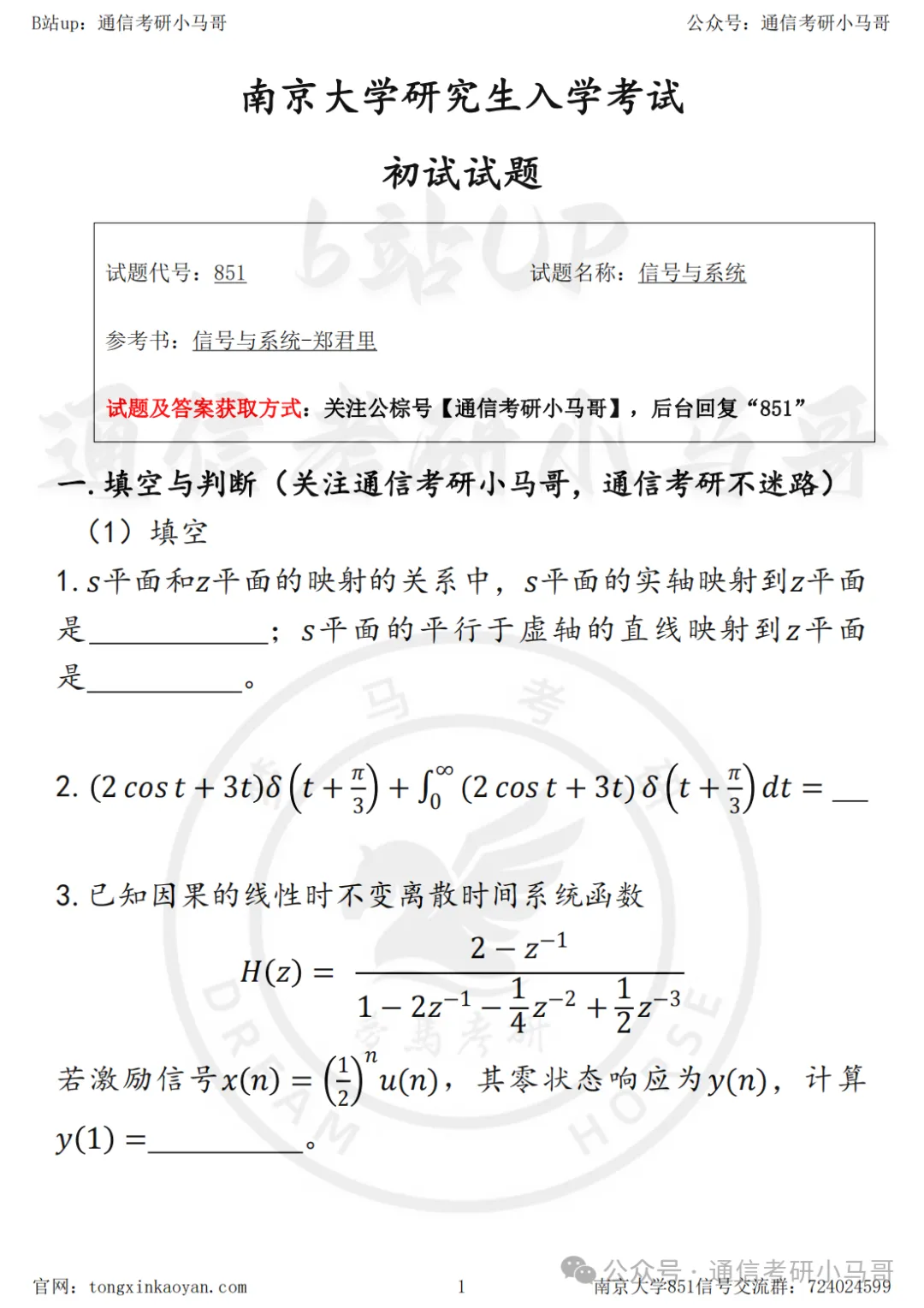 来看看C9真题什么章程？南京大学851-梦马考研