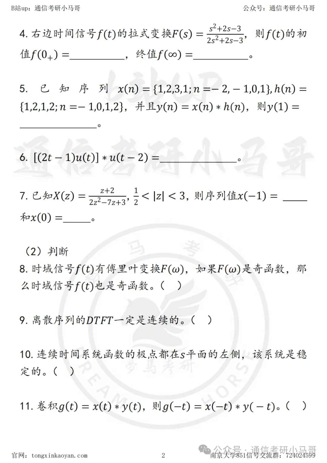 图片[2]-来看看C9真题什么章程？南京大学851-梦马考研
