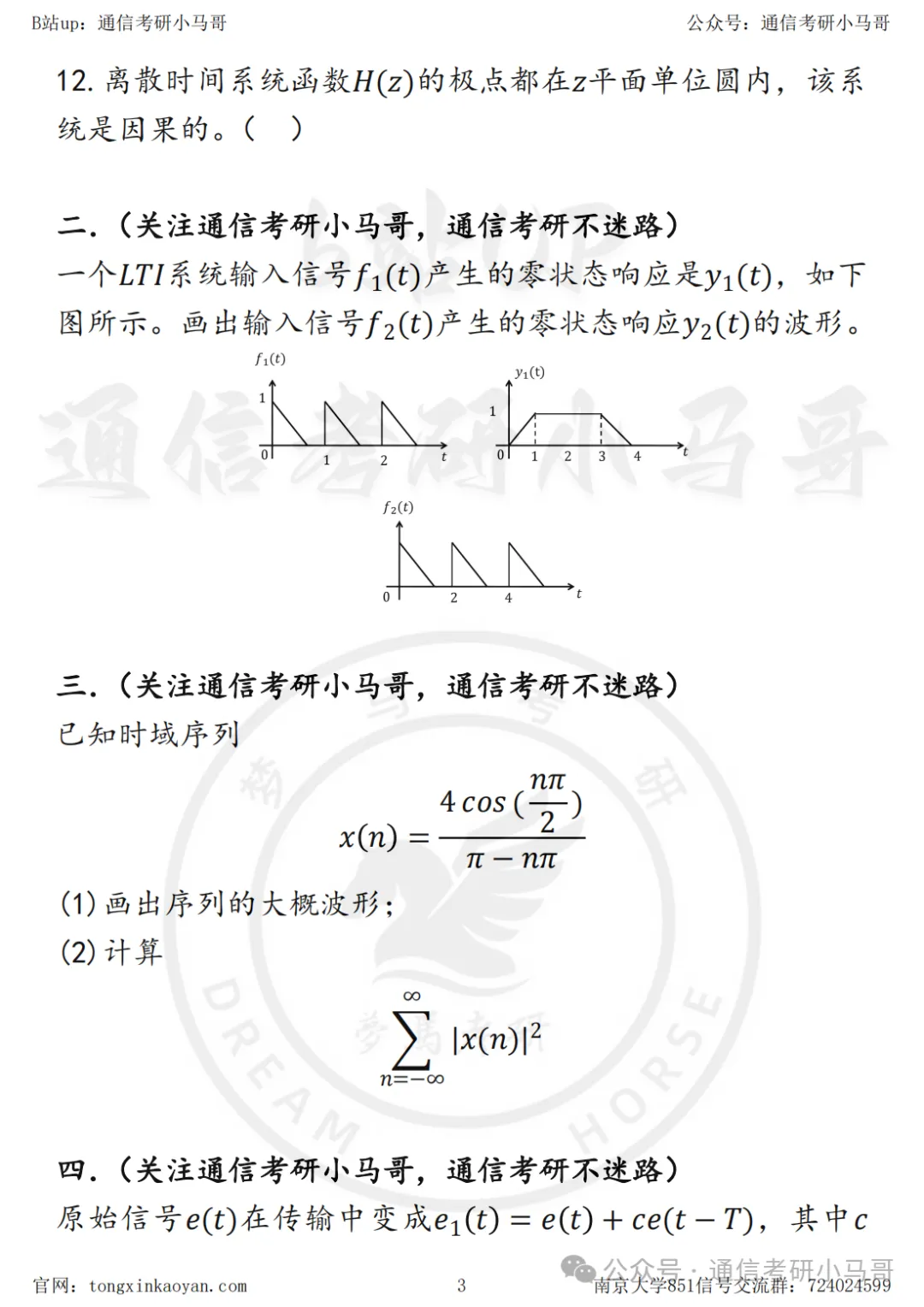 图片[3]-来看看C9真题什么章程？南京大学851-梦马考研