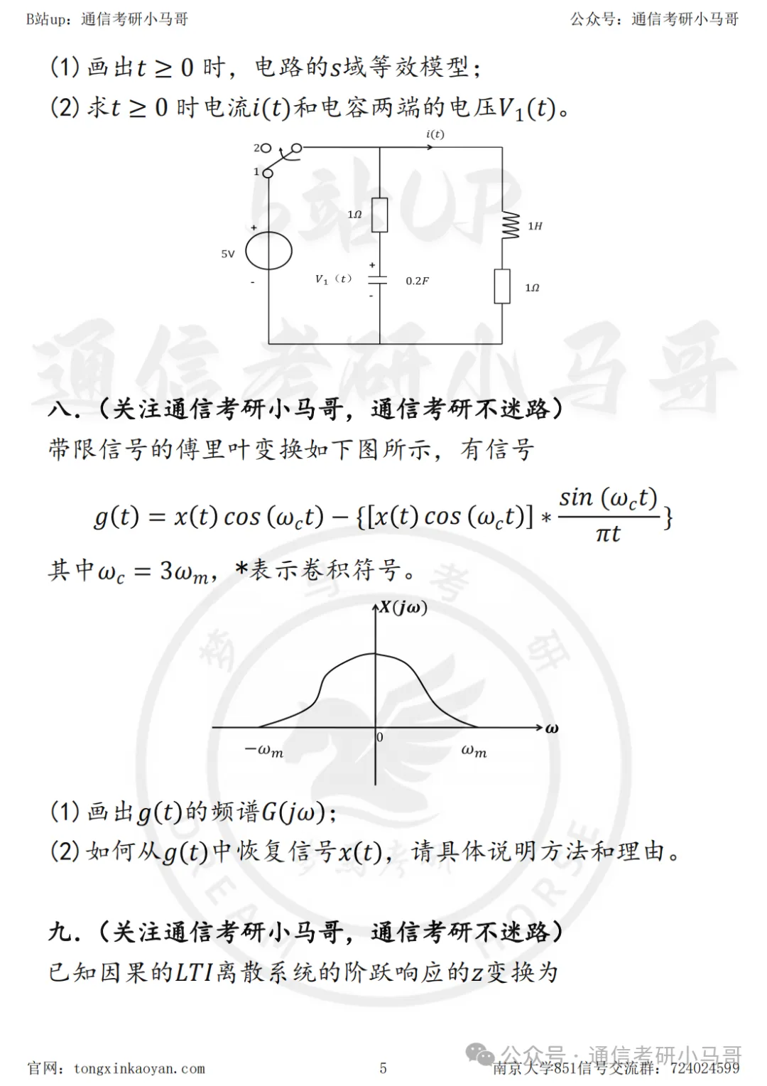 图片[5]-来看看C9真题什么章程？南京大学851-梦马考研