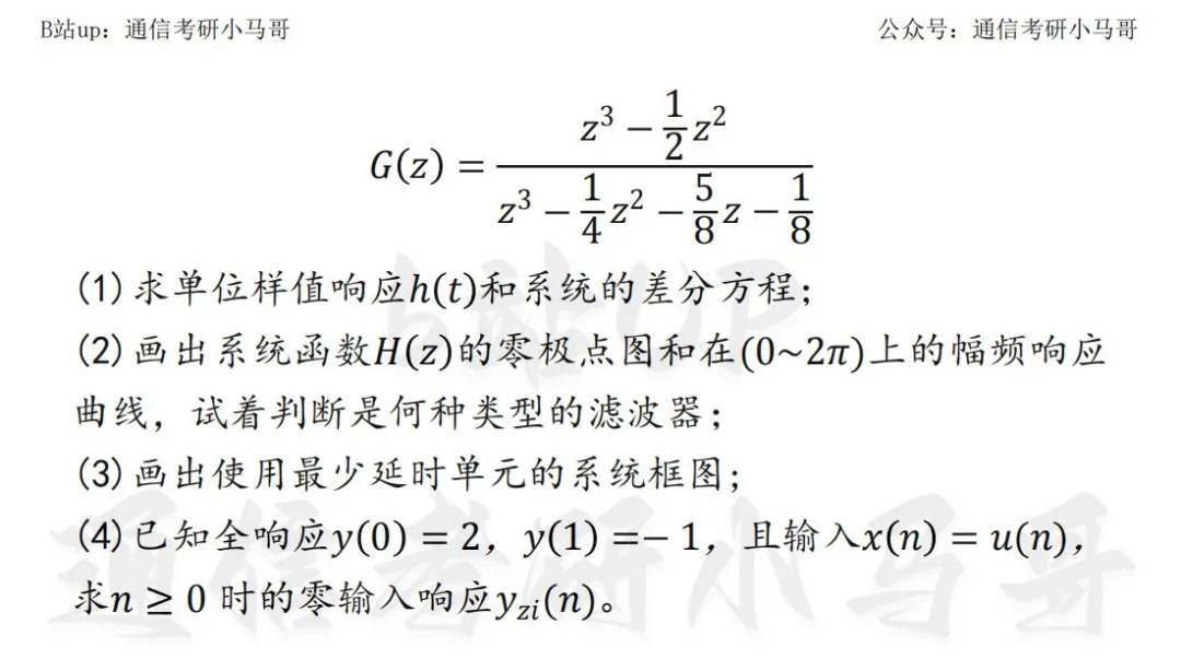 图片[6]-来看看C9真题什么章程？南京大学851-梦马考研