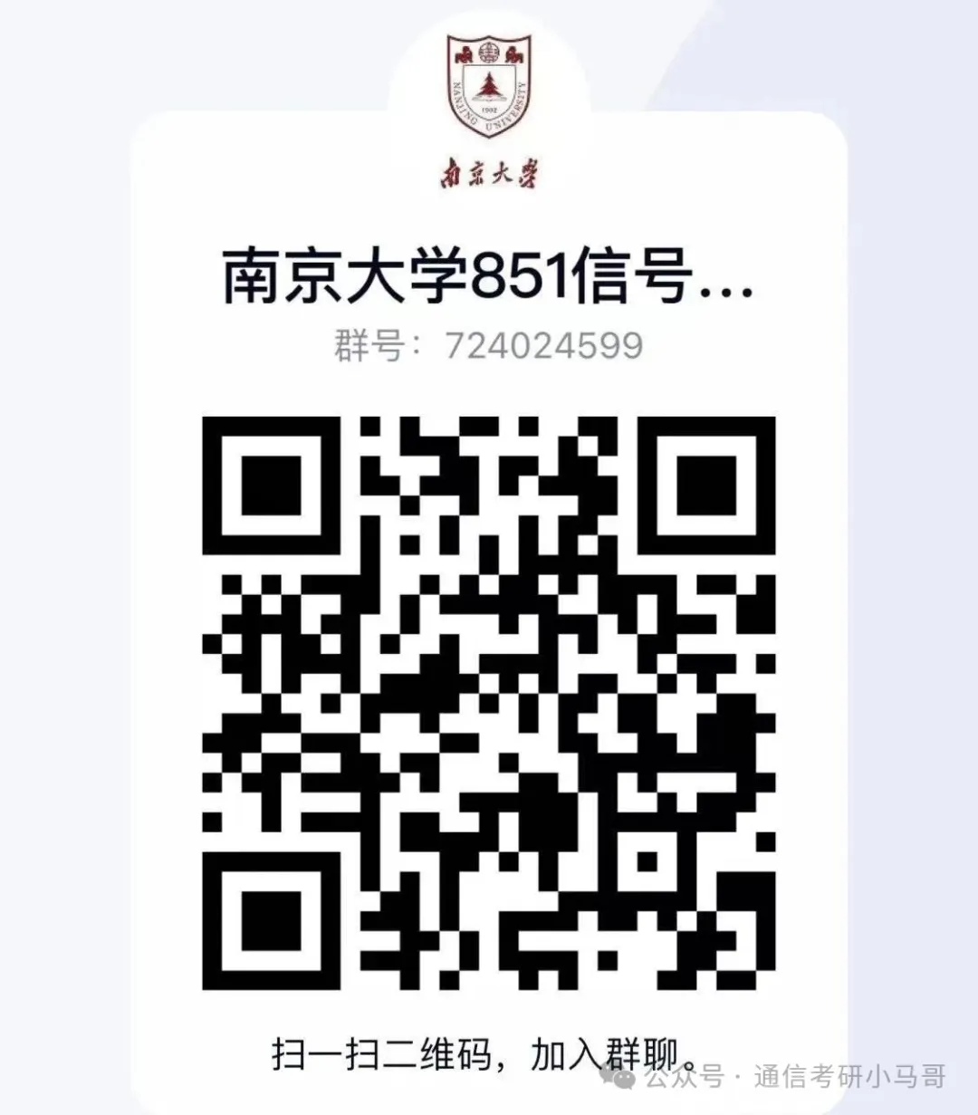 图片[7]-来看看C9真题什么章程？南京大学851-梦马考研