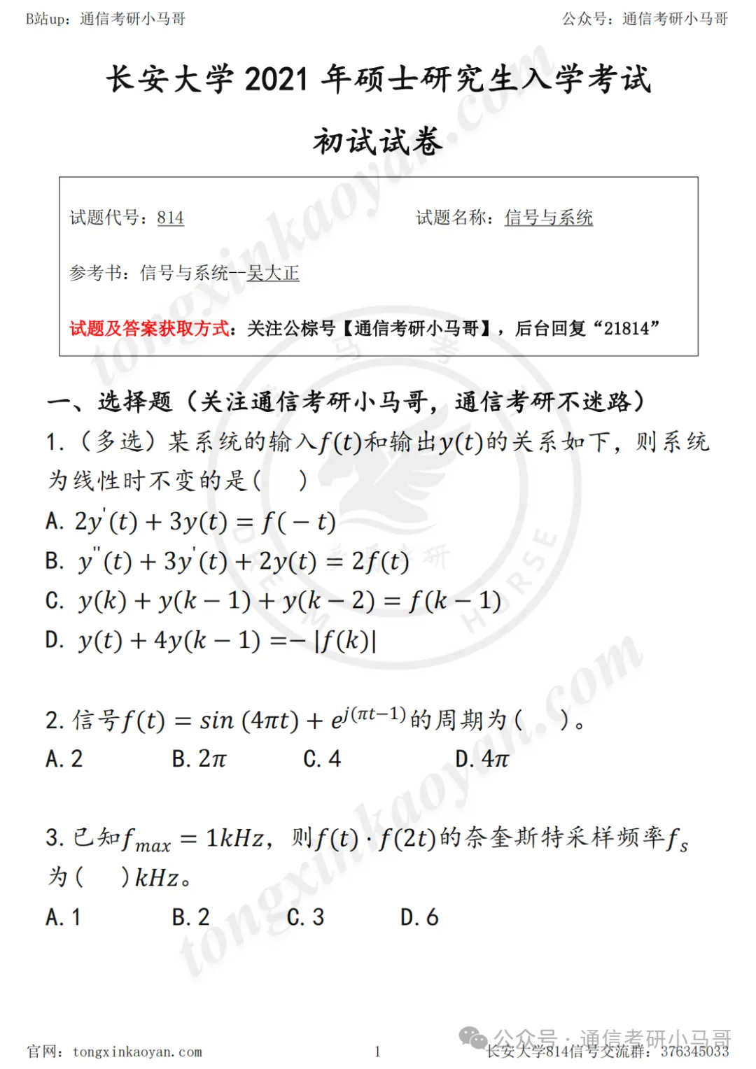 太简单了，必须拿130+！长安大学814-梦马考研