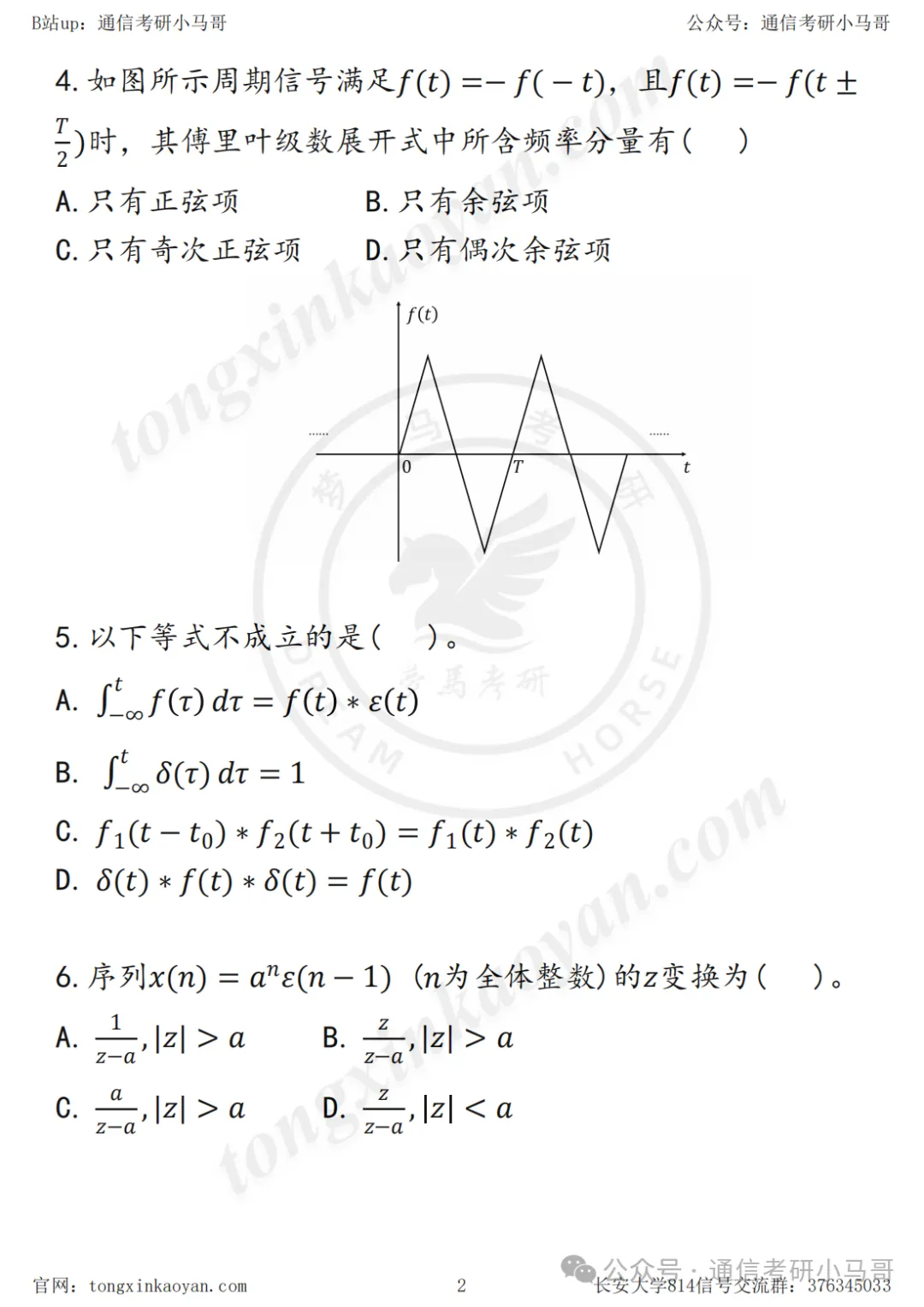 图片[2]-太简单了，必须拿130+！长安大学814-梦马考研