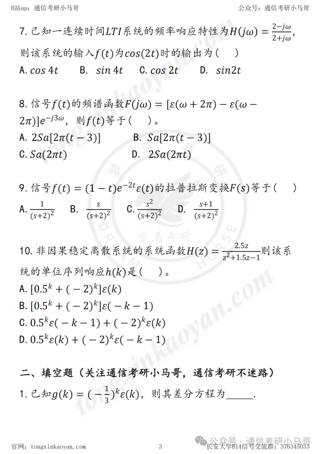 图片[3]-太简单了，必须拿130+！长安大学814-梦马考研