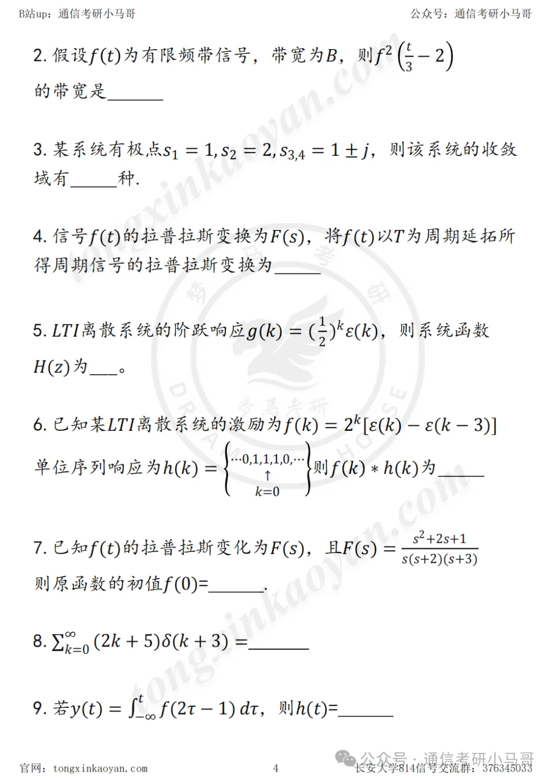 图片[4]-太简单了，必须拿130+！长安大学814-梦马考研