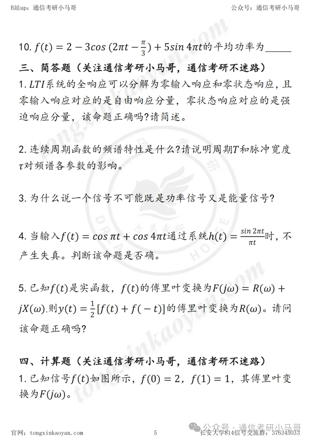 图片[5]-太简单了，必须拿130+！长安大学814-梦马考研