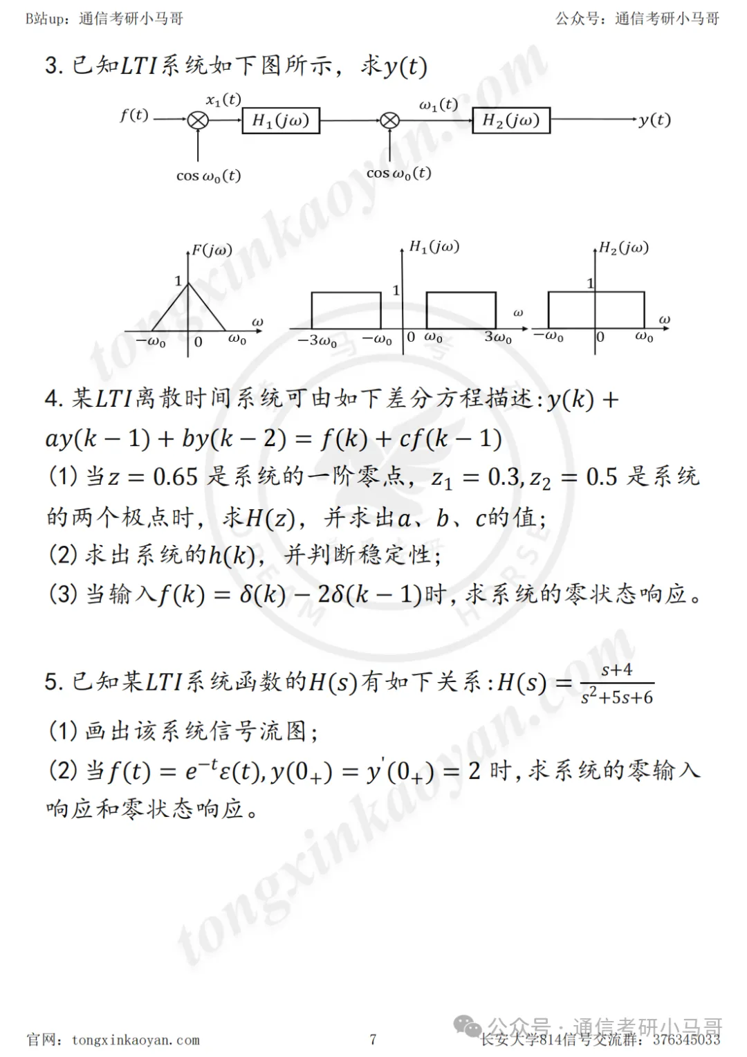 图片[7]-太简单了，必须拿130+！长安大学814-梦马考研