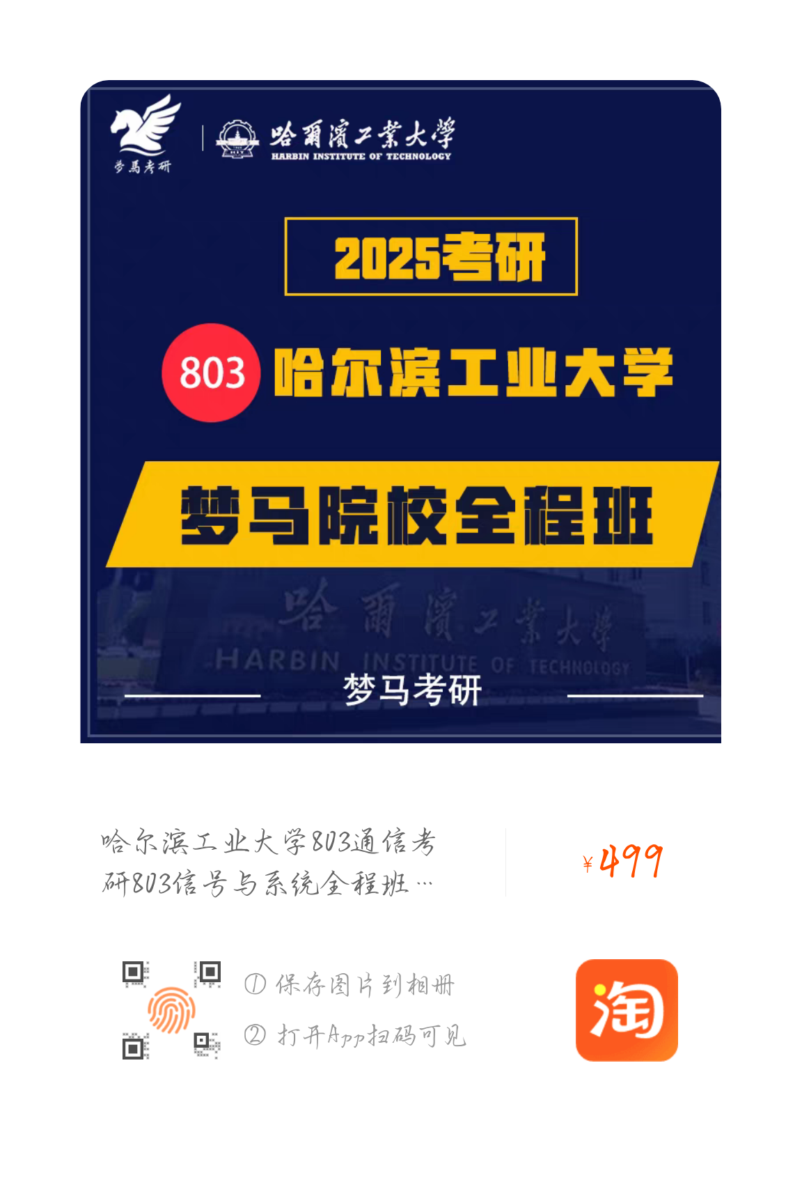 图片[2]-【试听】哈尔滨工业大学803考研真题班-梦马考研