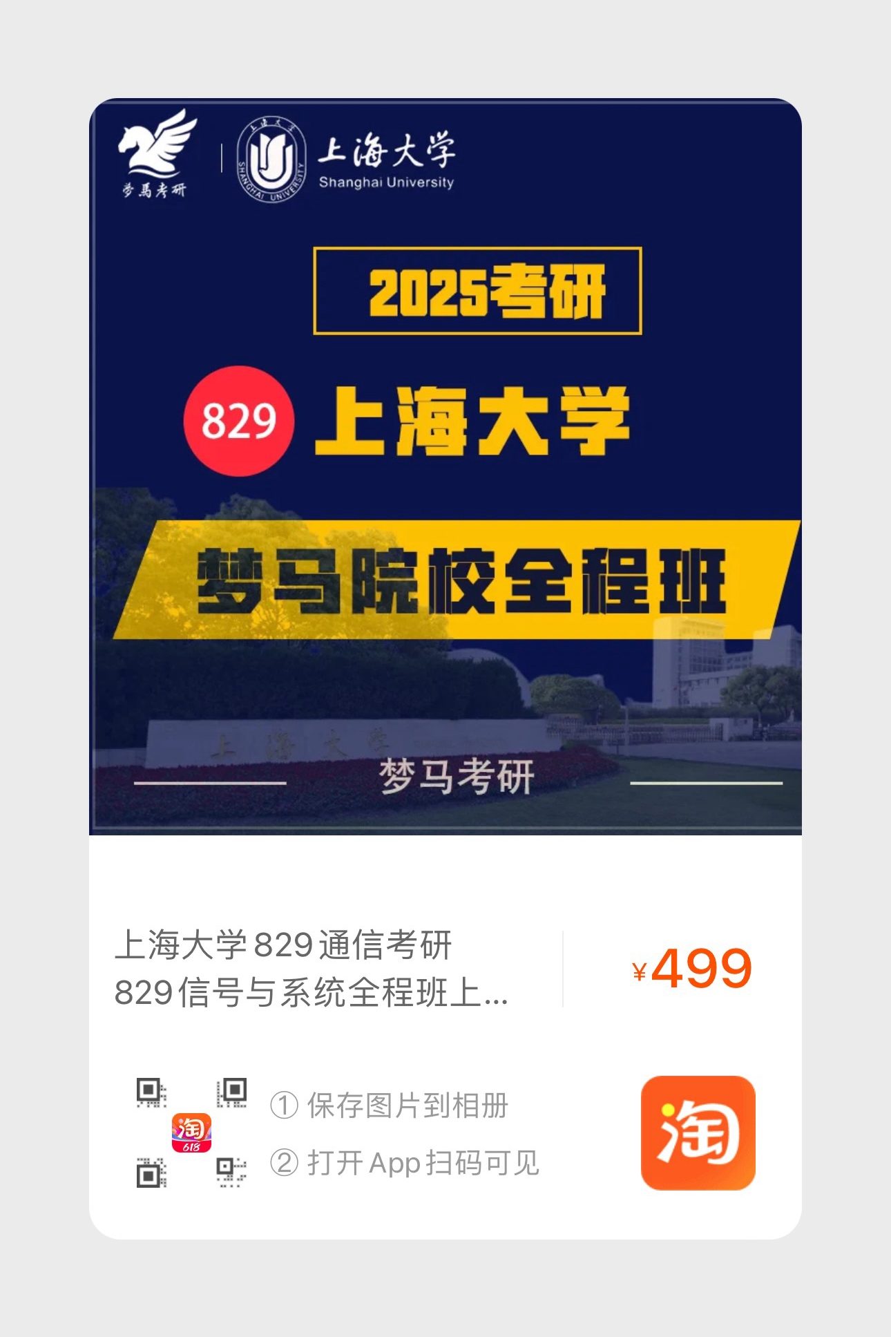 图片[2]-【试听】上海大学829考研真题班-梦马考研