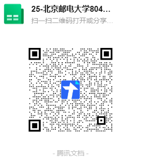 图片[2]-【上岸经验分享公开课】北京邮电大学804上岸经验分享！（0713）