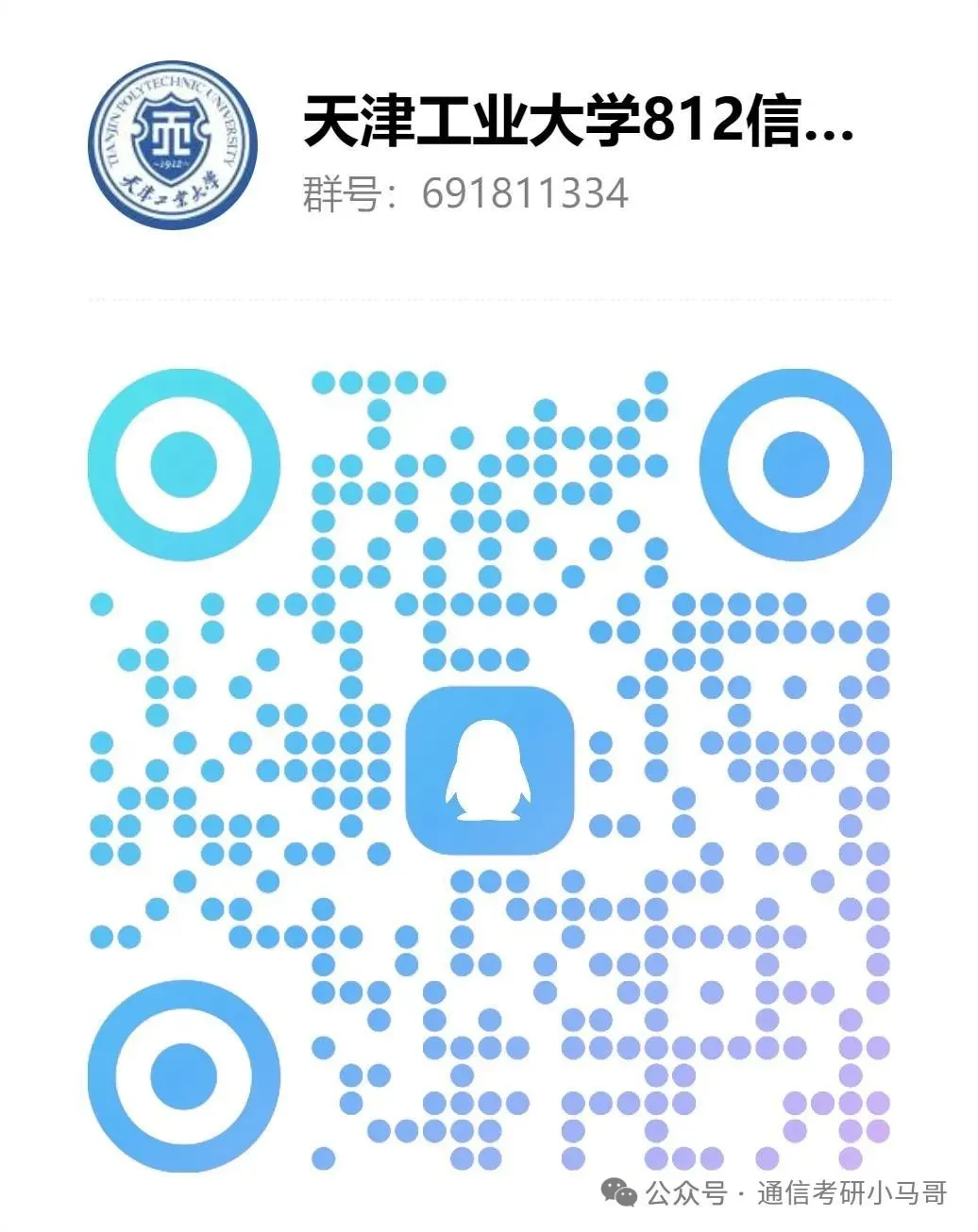 图片[4]-重大改考！将吓走一大批人！天津工业大学812-梦马考研