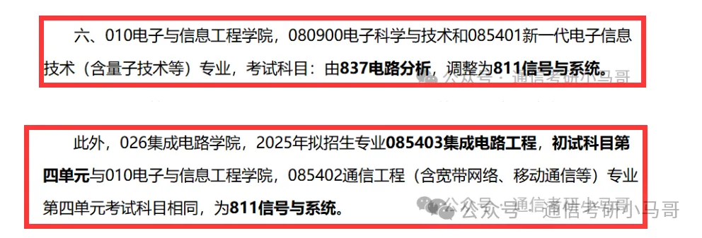 重重大改考！新增信号专业课！南京信息工程大学811-梦马考研