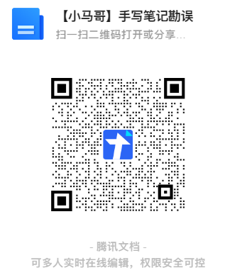 图片[5]-小马哥勘误收集表！感谢您的支持！-梦马考研