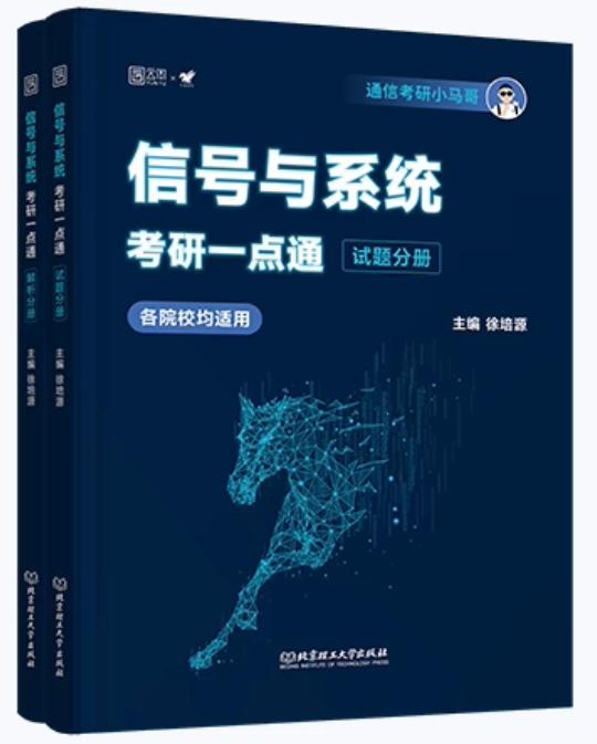 图片[2]-【纸质资料】梦马信号全程班资料一览（可看目录）！-梦马考研