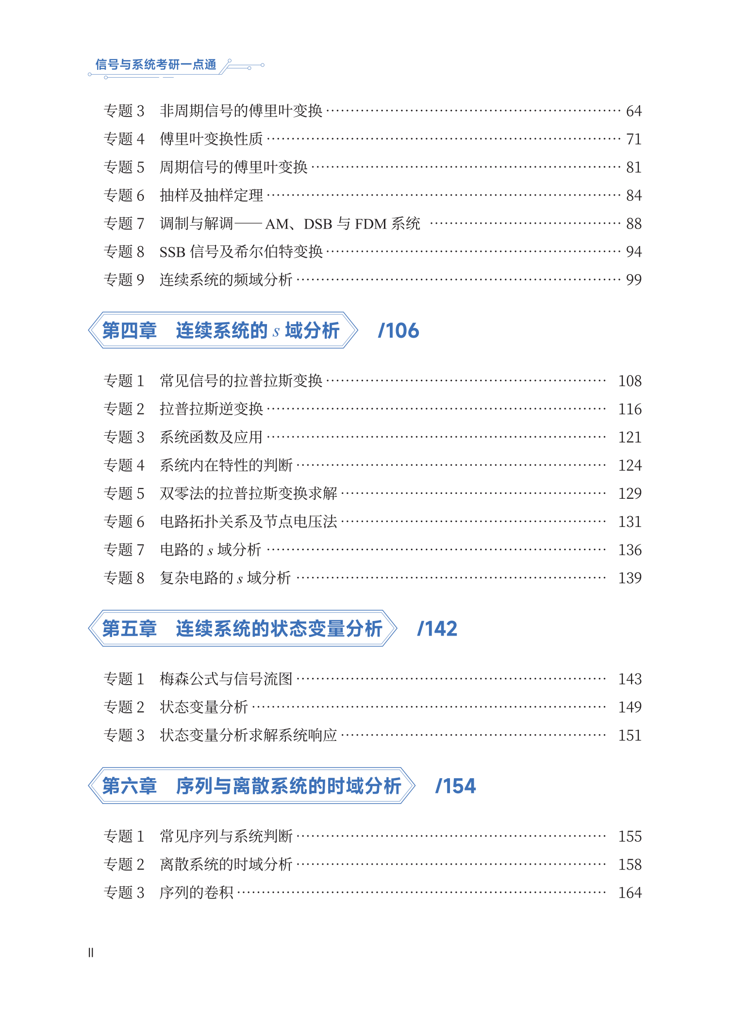 图片[4]-【纸质资料】梦马信号全程班资料一览（可看目录）！-梦马考研