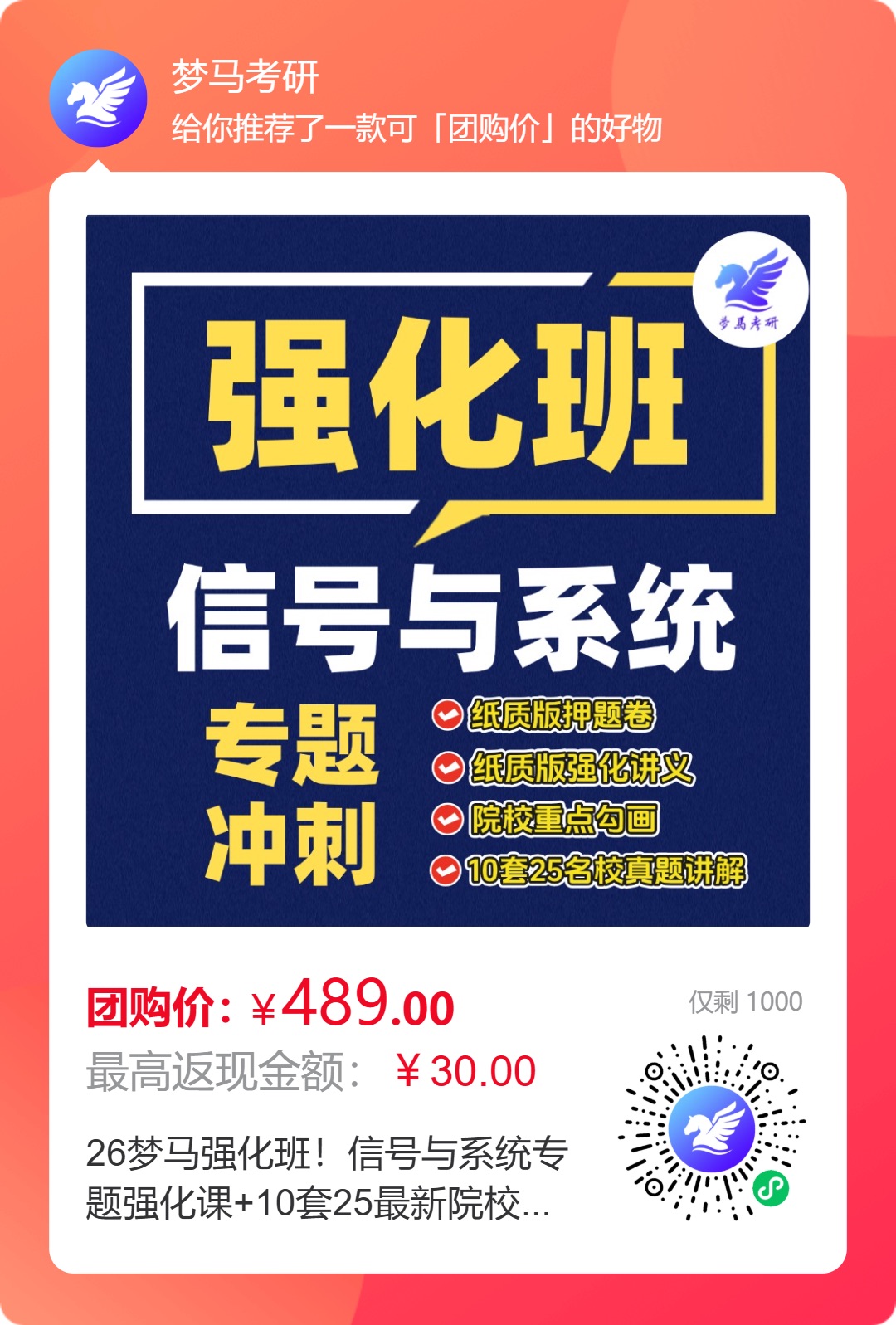 图片[14]-【纸质资料】梦马信号全程班资料一览（可看目录）！-梦马考研
