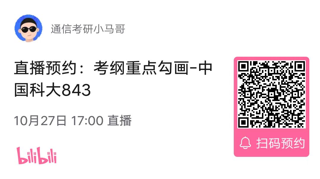 图片[3]-【考纲重点分析公开课】中国科学技术大学843考纲重点分析！（10.27）-梦马考研
