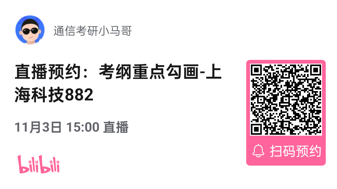图片[3]-【考纲重点分析公开课】上海科技大学882考纲重点分析！（11.3）-梦马考研