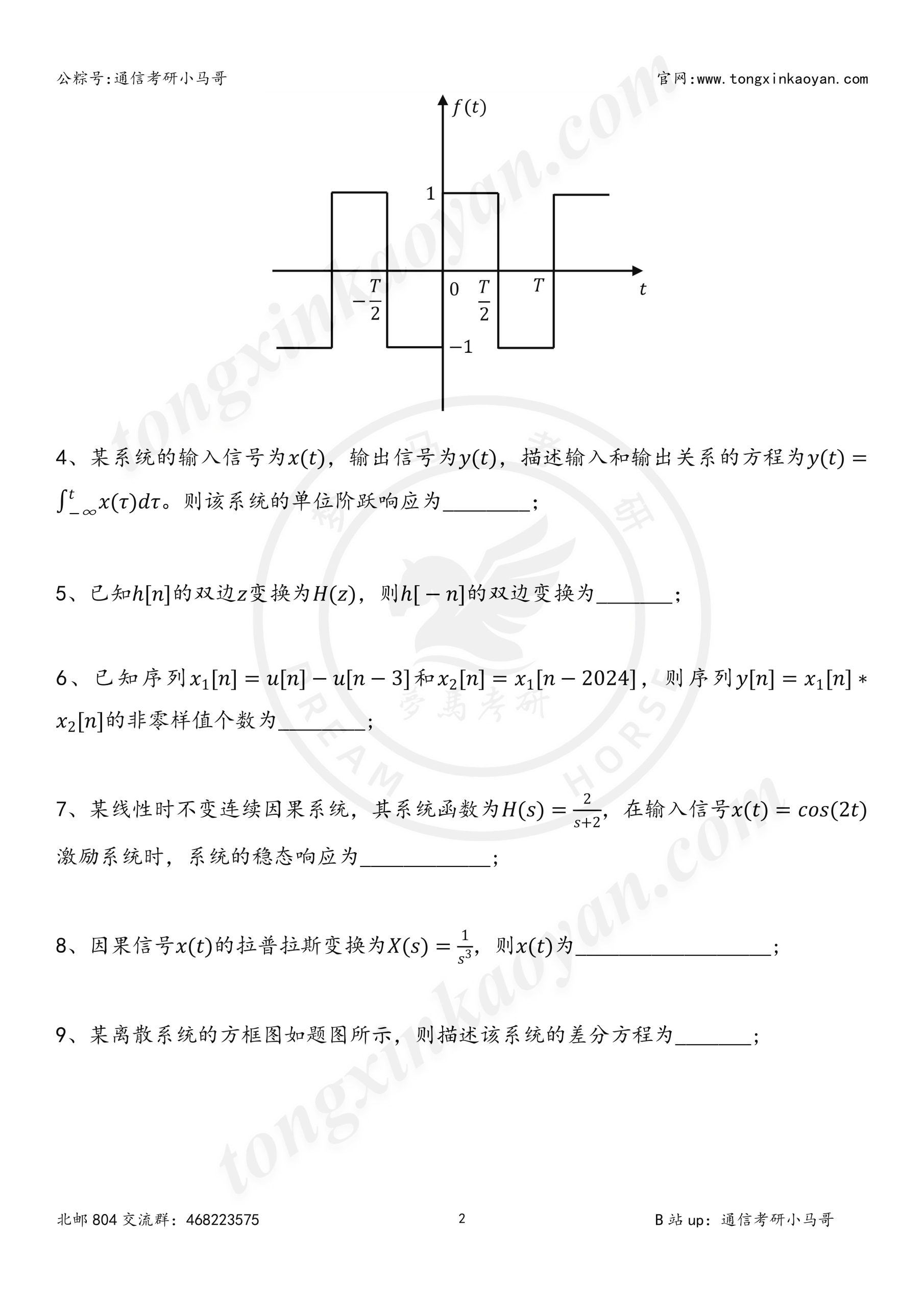 图片[4]-【24真题】慎重！这个院校太热了！通信领头羊！北京邮电大学804-梦马考研
