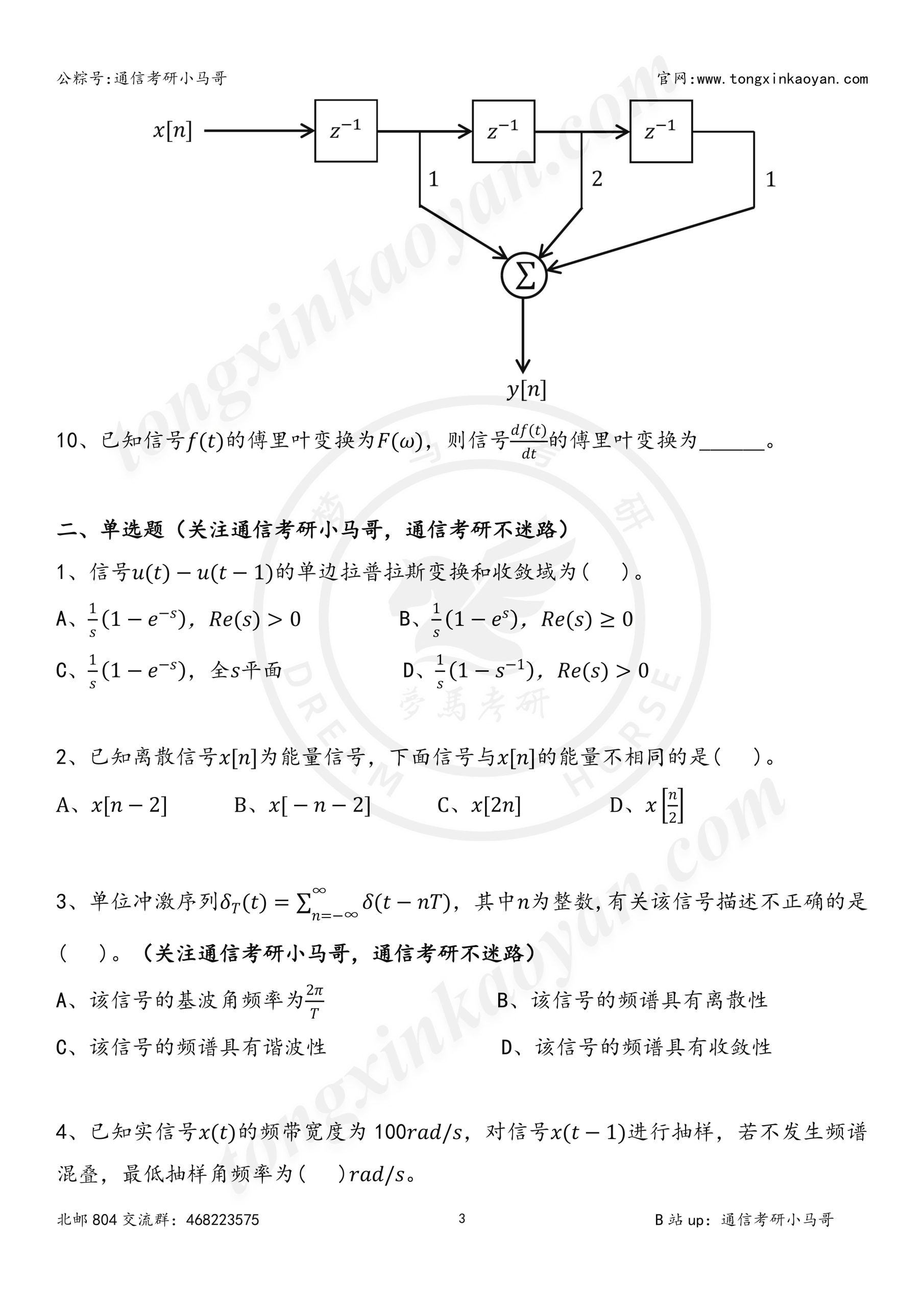 图片[5]-【24真题】慎重！这个院校太热了！通信领头羊！北京邮电大学804-梦马考研