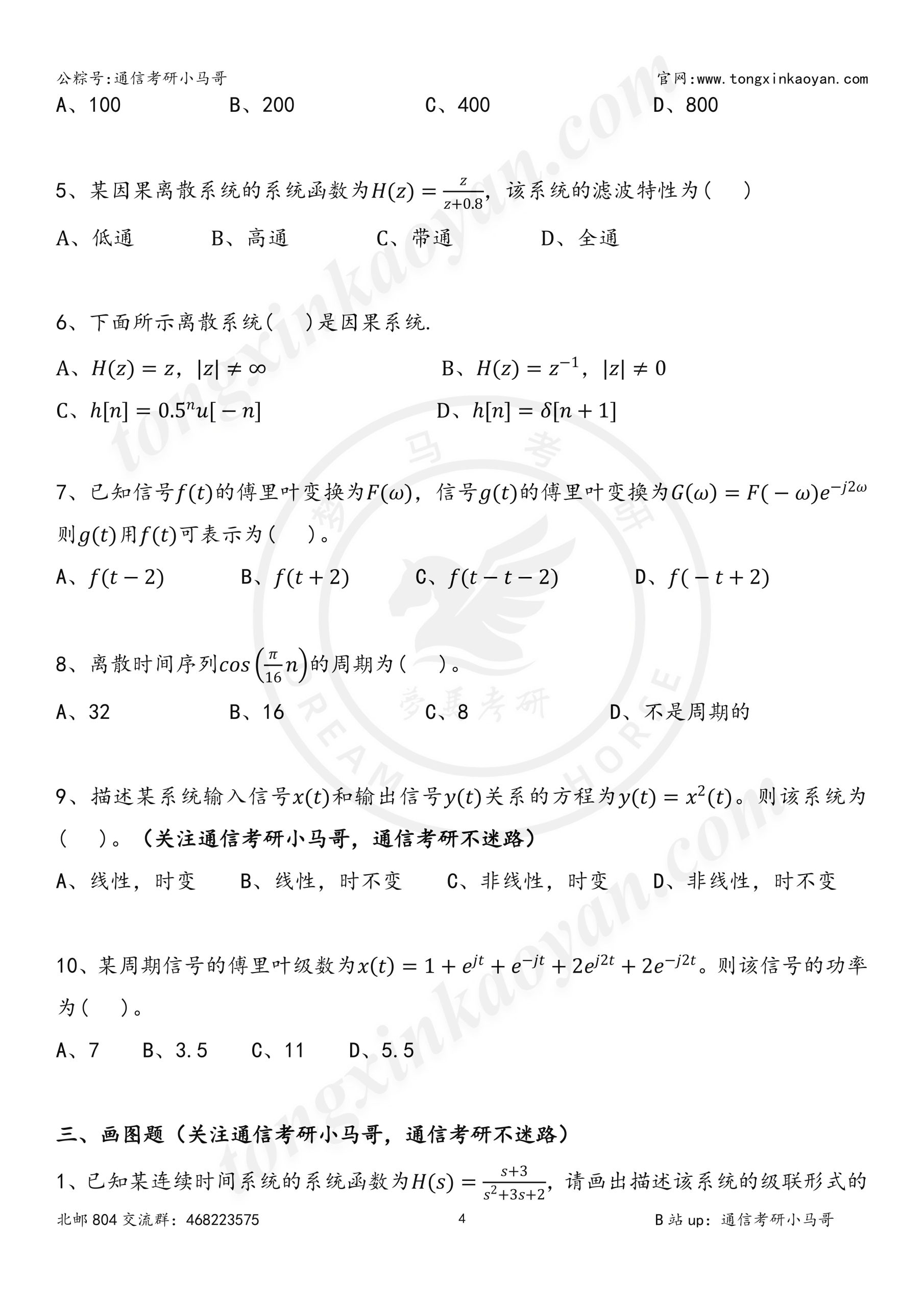 图片[6]-【24真题】慎重！这个院校太热了！通信领头羊！北京邮电大学804-梦马考研