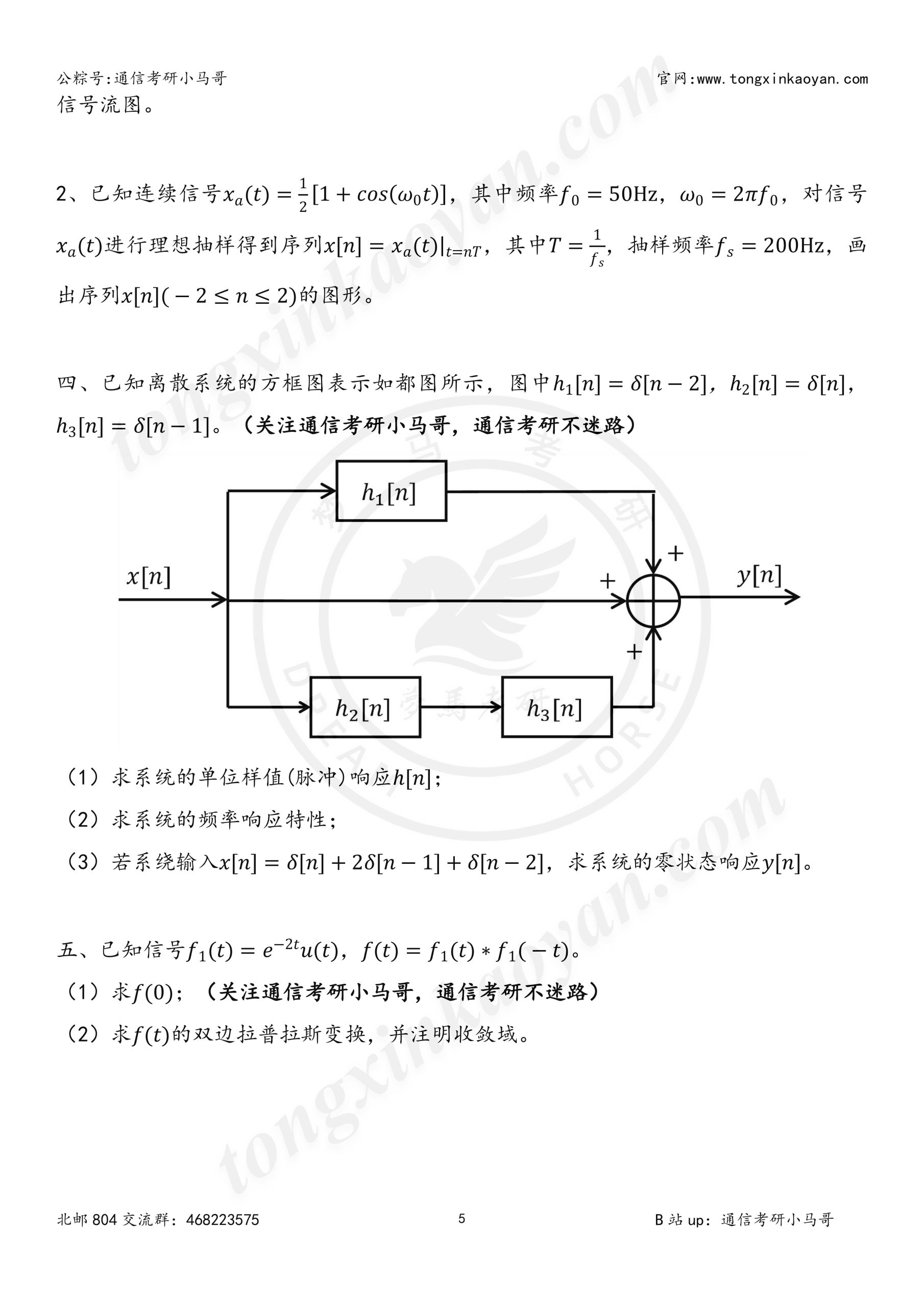 图片[7]-【24真题】慎重！这个院校太热了！通信领头羊！北京邮电大学804-梦马考研
