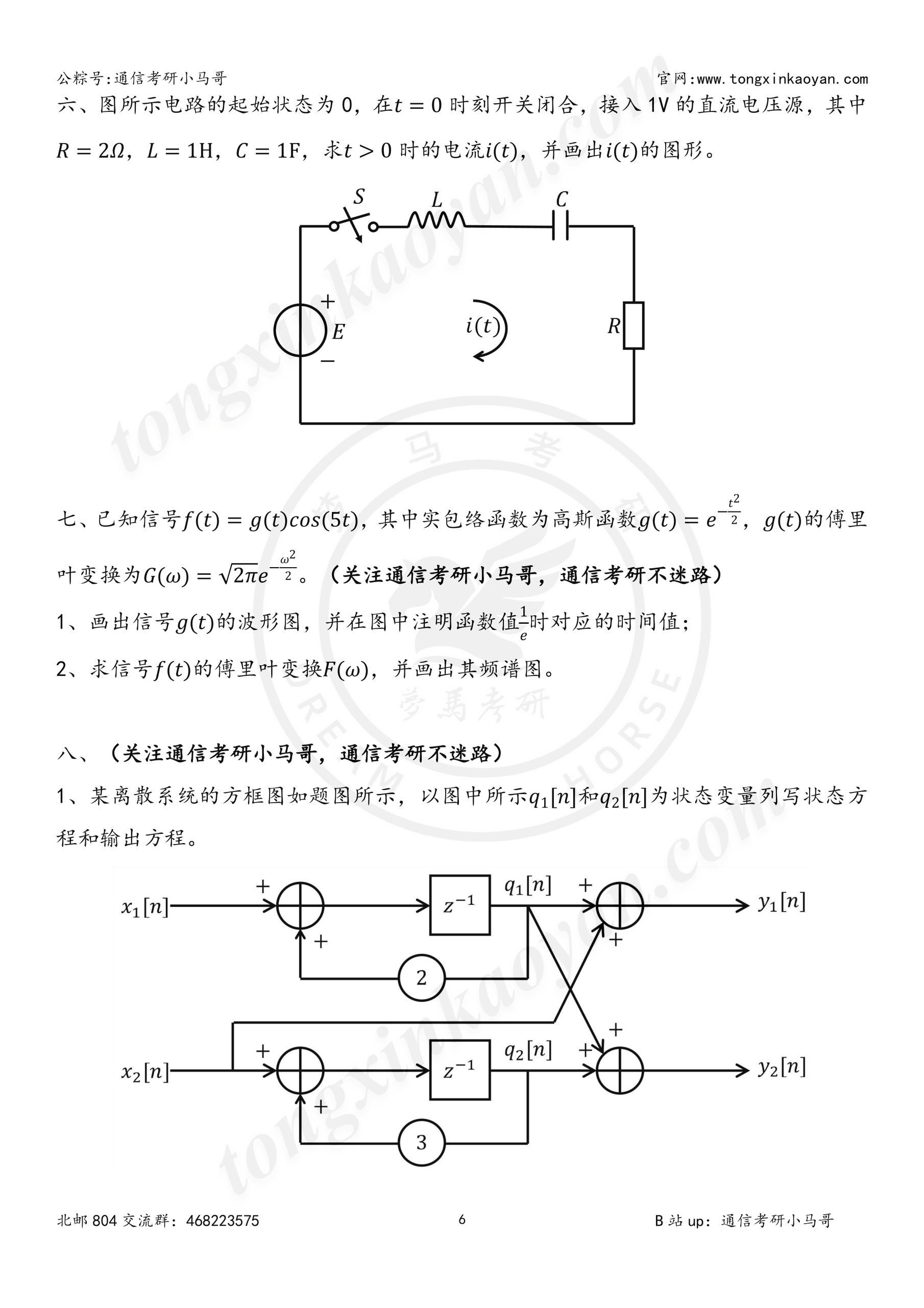 图片[8]-【24真题】慎重！这个院校太热了！通信领头羊！北京邮电大学804-梦马考研
