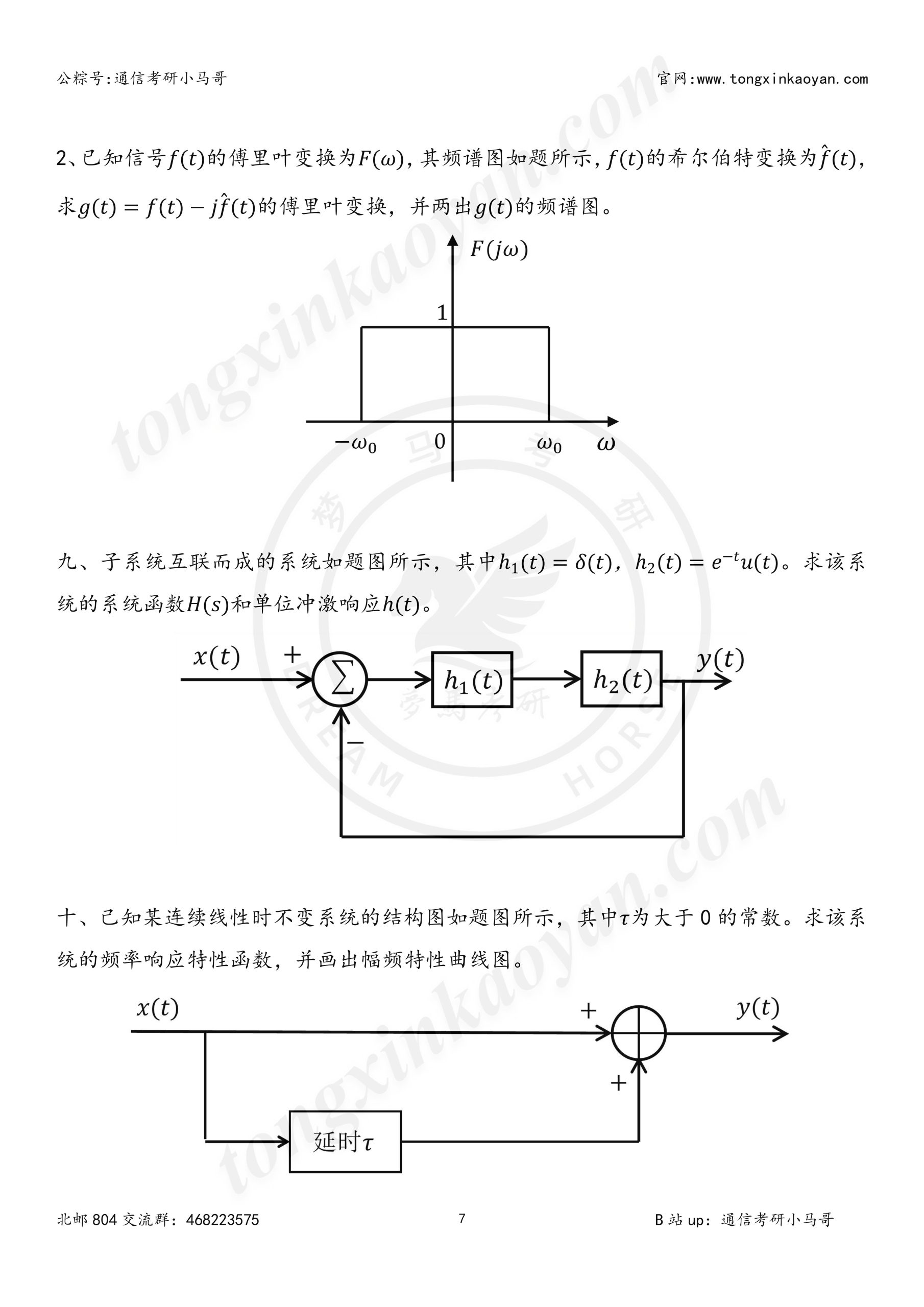 图片[9]-【24真题】慎重！这个院校太热了！通信领头羊！北京邮电大学804-梦马考研