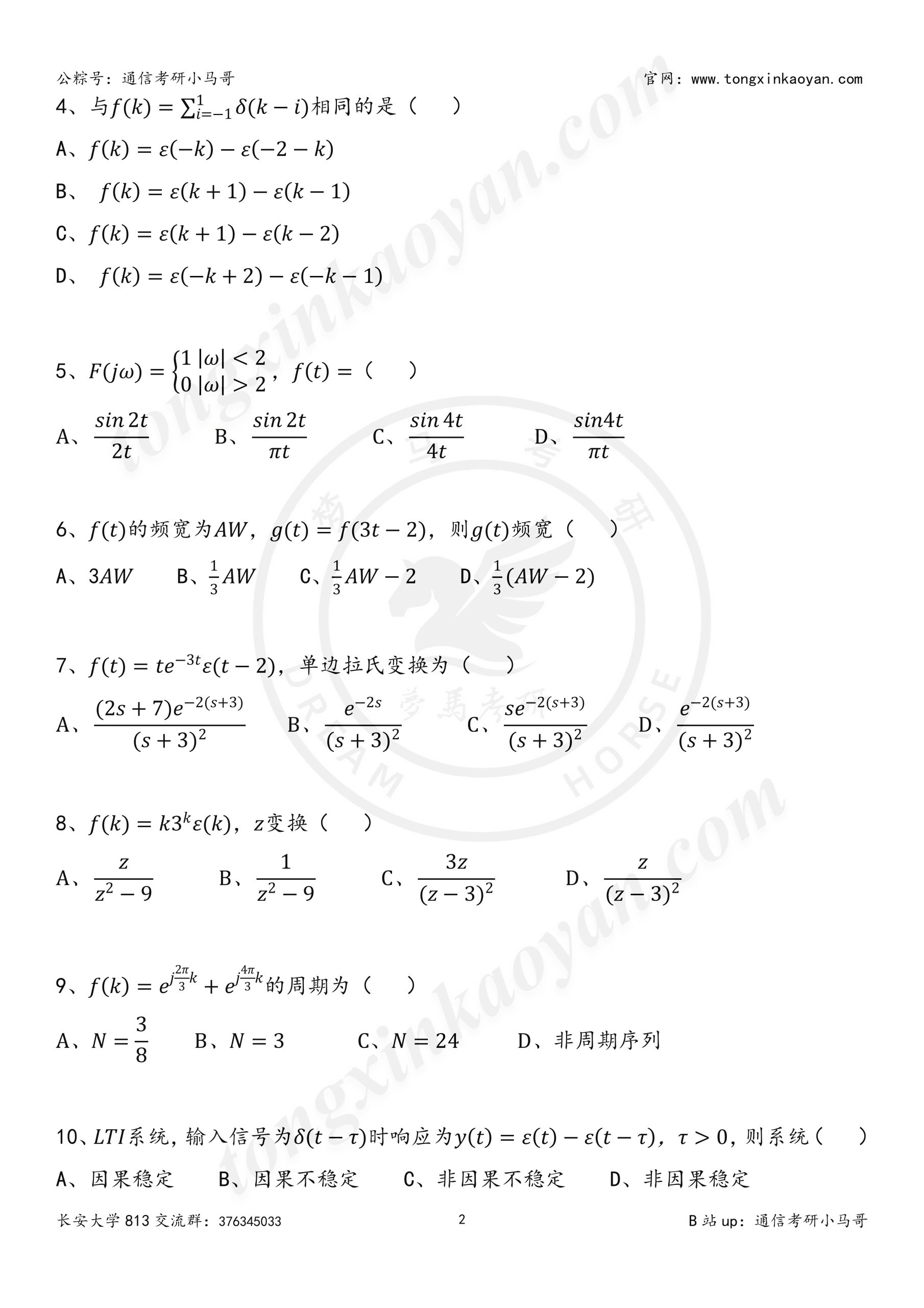 图片[2]-【24真题】炸，炸了！今年被问最多院校之一，专业课难度攀升！长安大学814-梦马考研