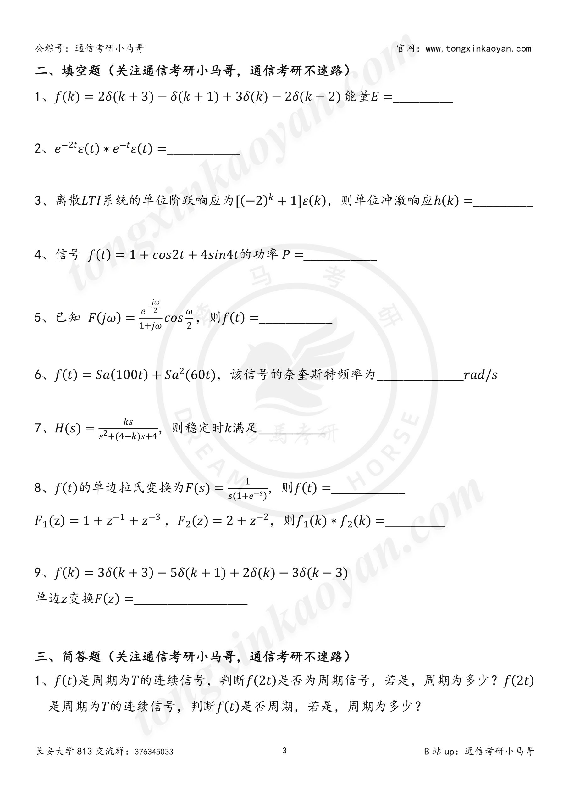 图片[3]-【24真题】炸，炸了！今年被问最多院校之一，专业课难度攀升！长安大学814-梦马考研