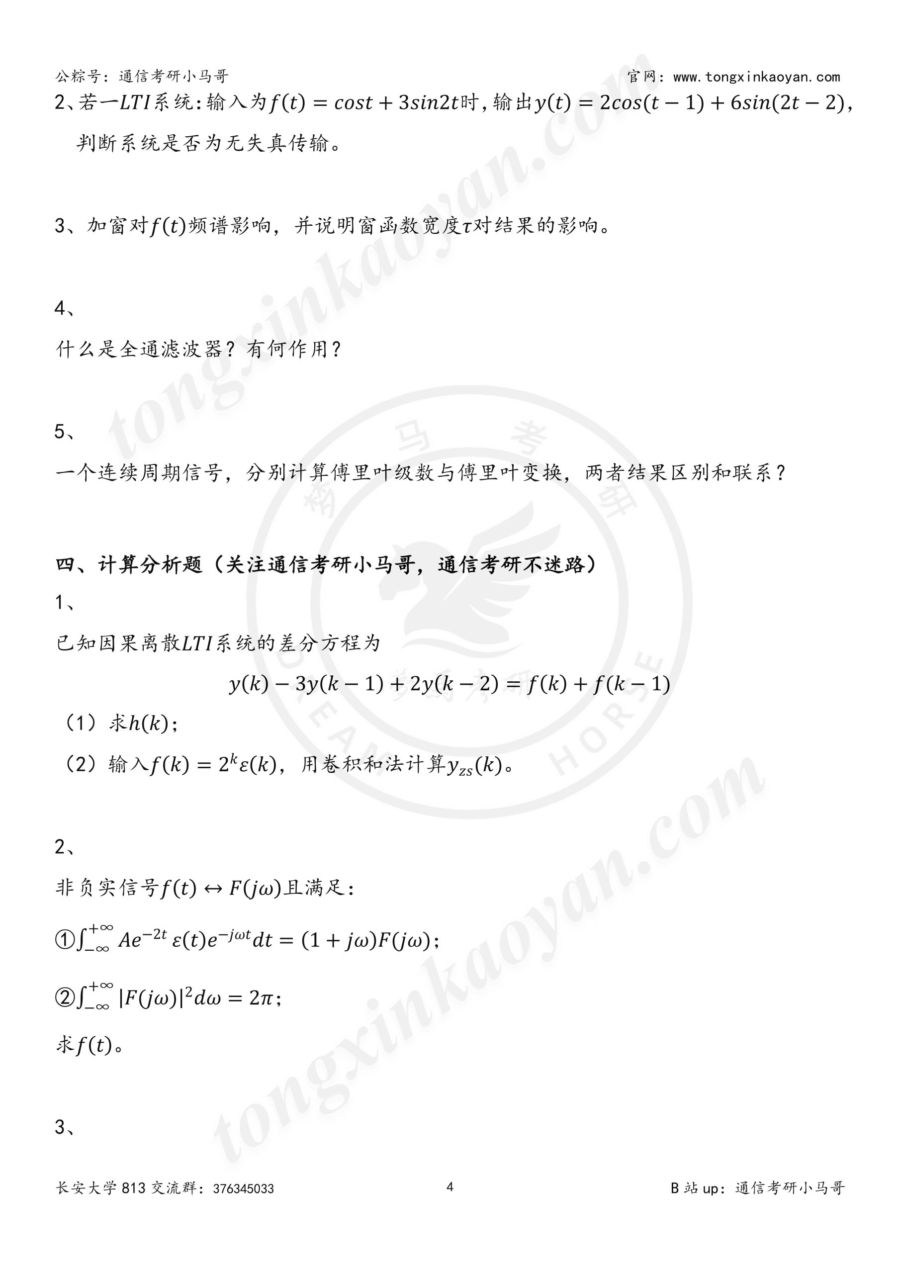 图片[4]-【24真题】炸，炸了！今年被问最多院校之一，专业课难度攀升！长安大学814-梦马考研