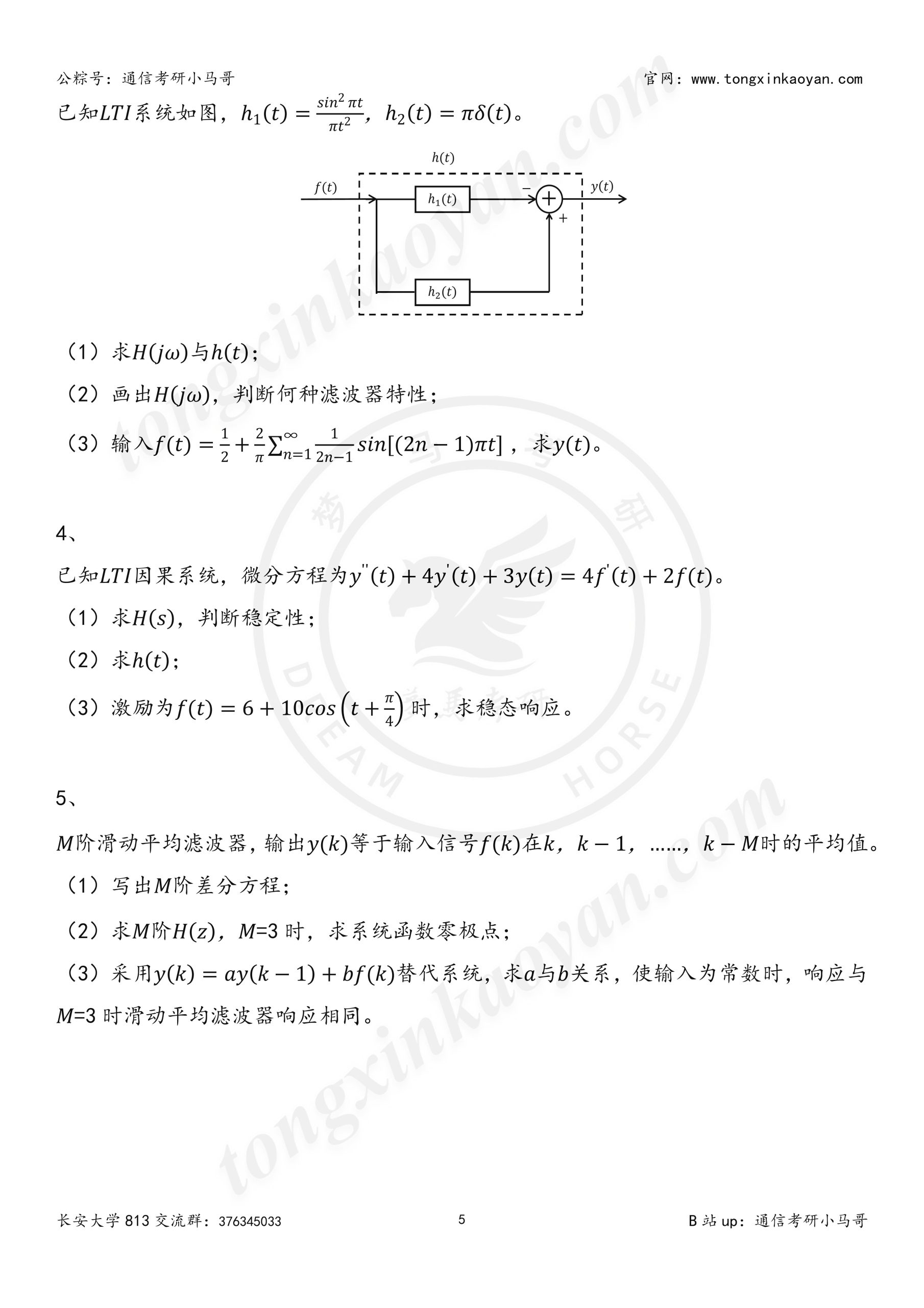 图片[5]-【24真题】炸，炸了！今年被问最多院校之一，专业课难度攀升！长安大学814-梦马考研