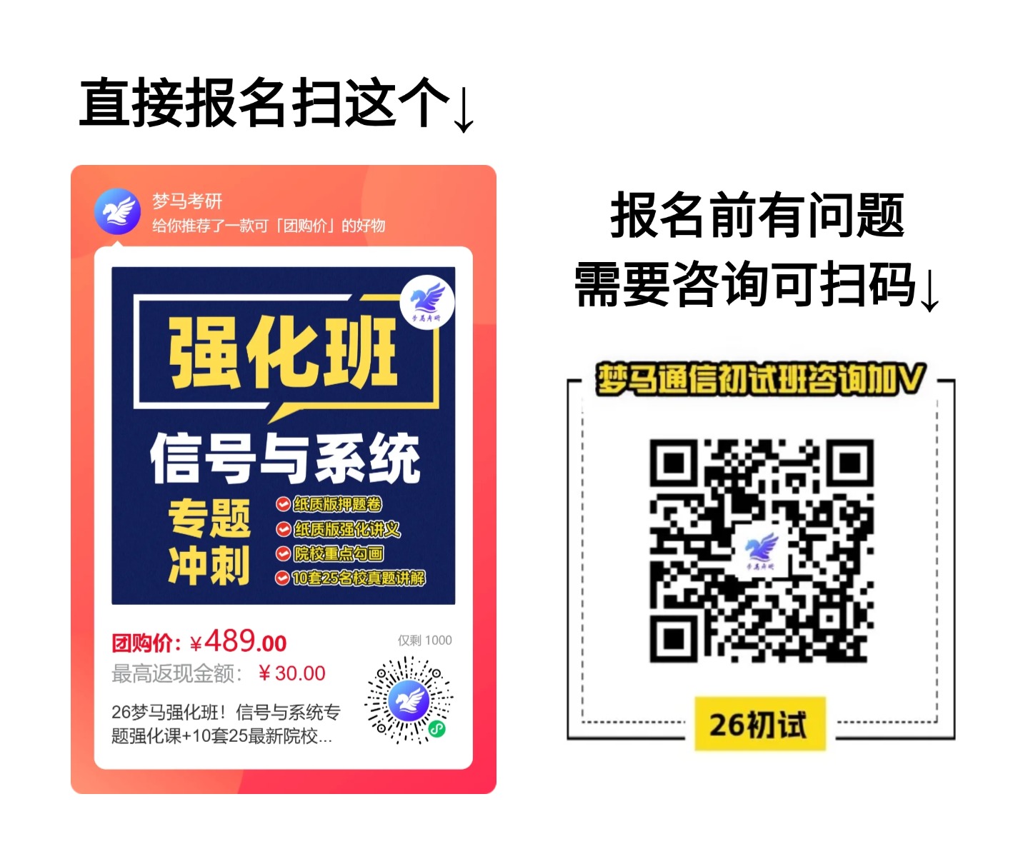报名咨询&试听，扫码加微信！-梦马考研