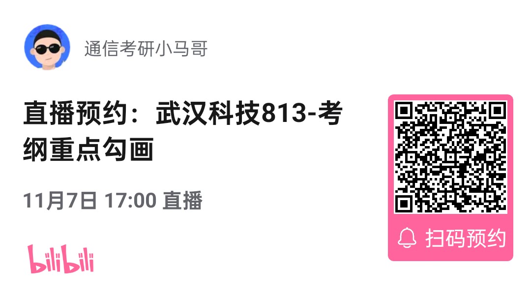 【考纲重点分析公开课】武汉科技大学813考纲重点分析！（11.7）-梦马考研