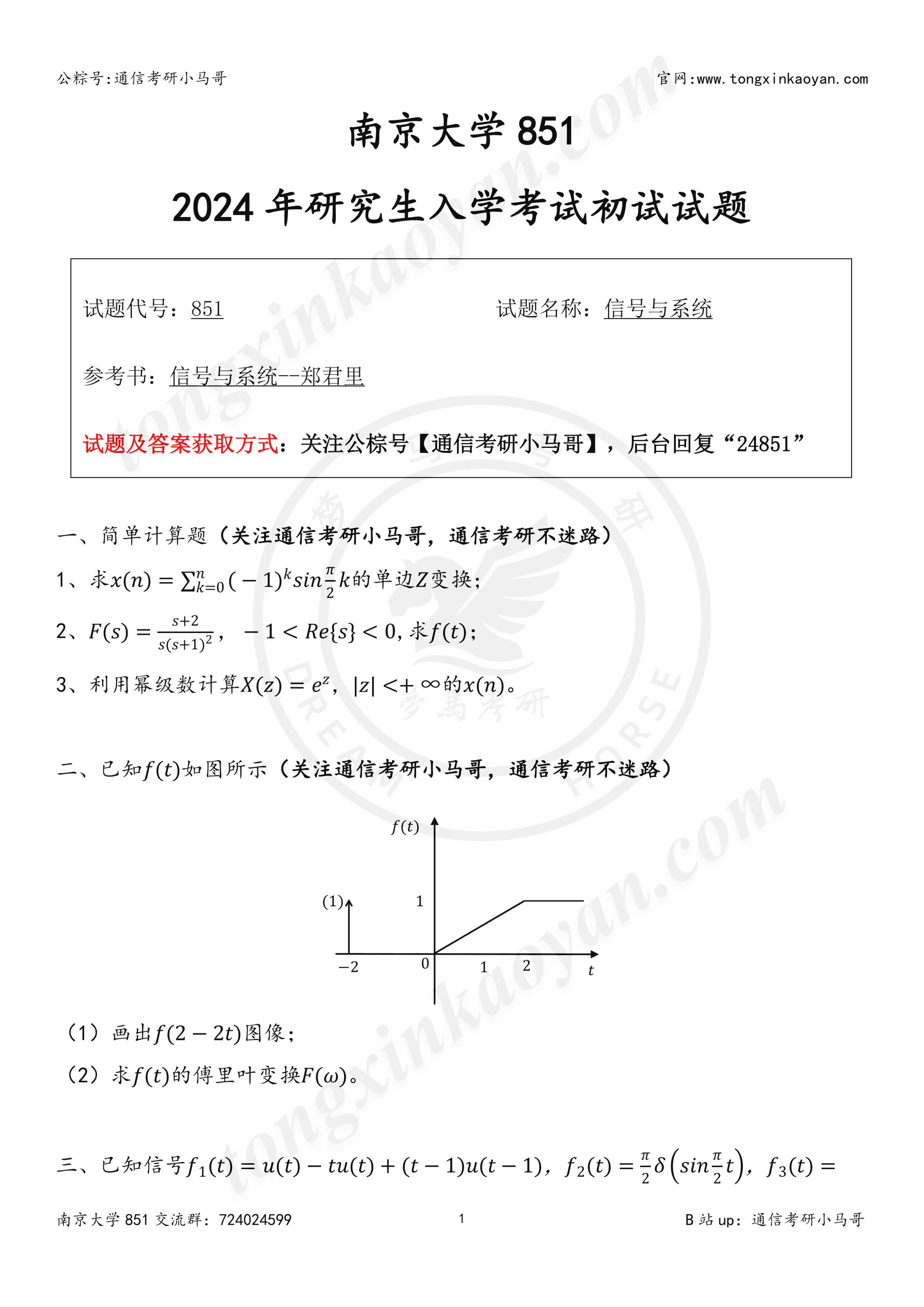 图片[2]-【24真题】C9！去年顶尖难度！今年下降！南京大学851-梦马考研