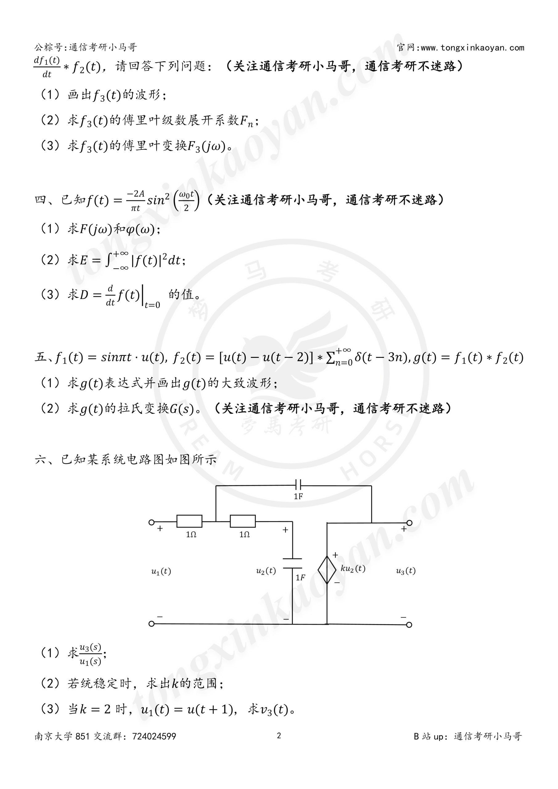 图片[3]-【24真题】C9！去年顶尖难度！今年下降！南京大学851-梦马考研