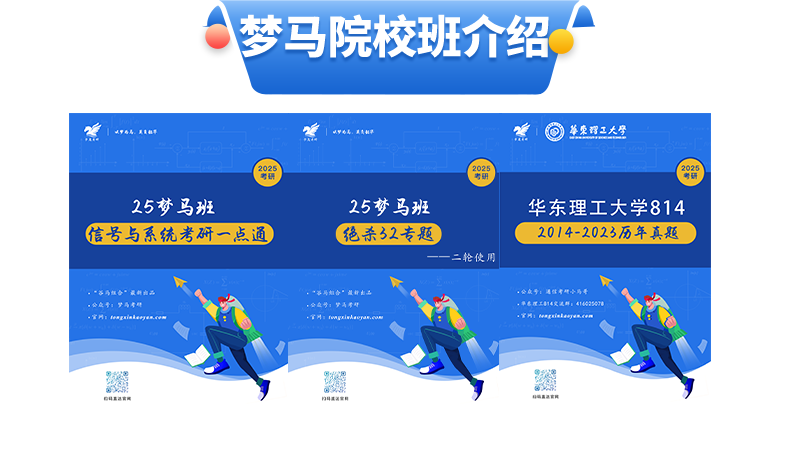 图片[2]-【报名方式】华东理工大学814真题班-梦马考研