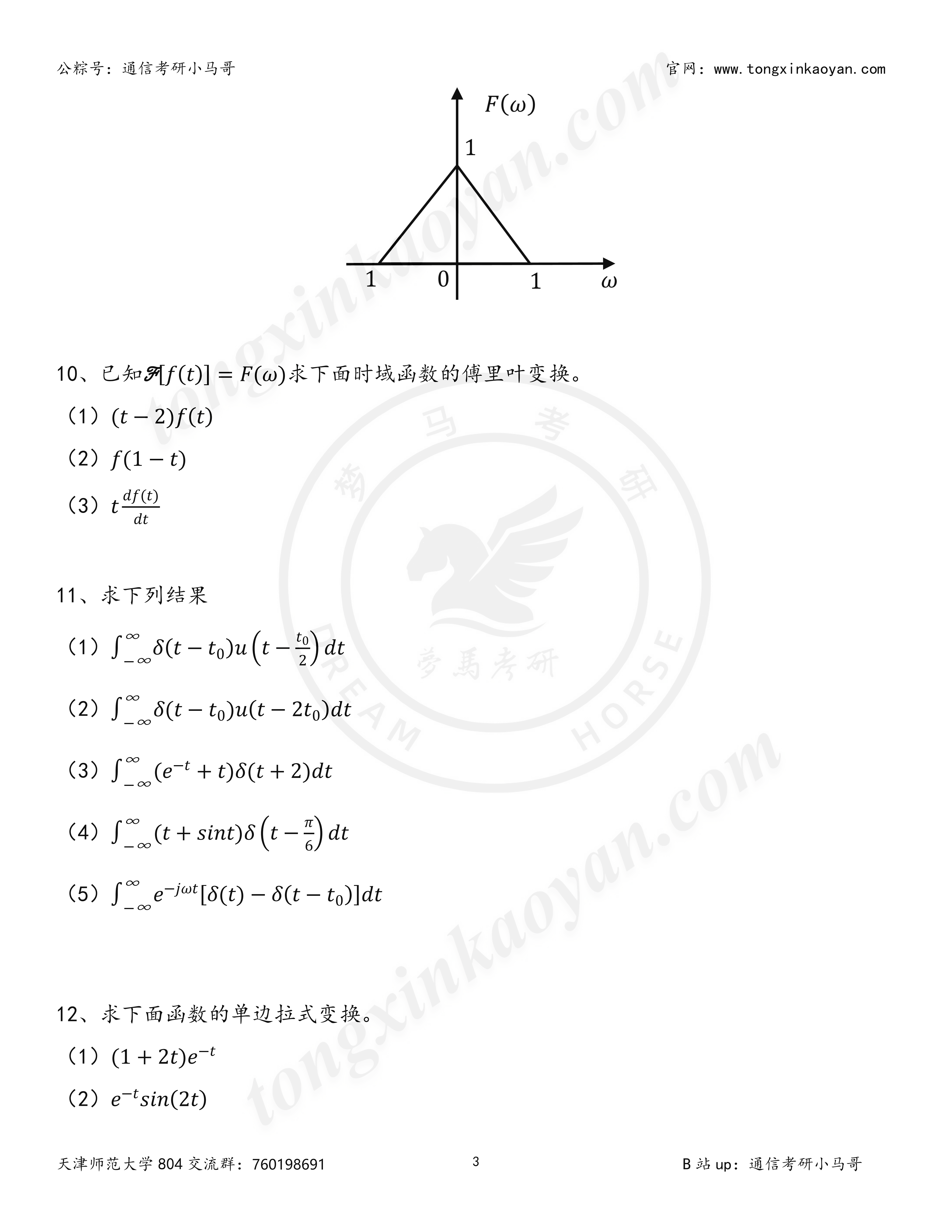 图片[3]-【第81套】年度最简单真题！道道原题！天津师范大学804-梦马考研