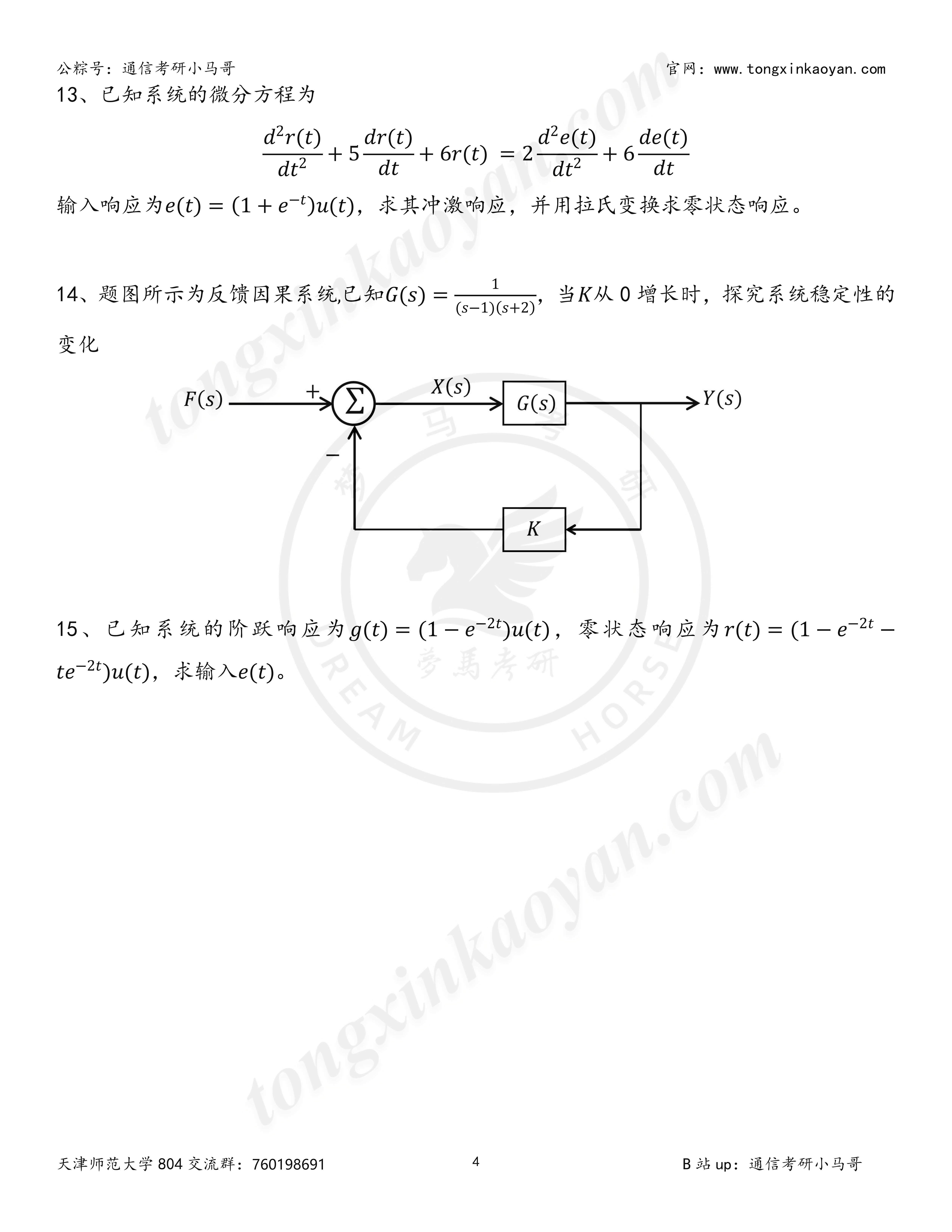 图片[4]-【第81套】年度最简单真题！道道原题！天津师范大学804-梦马考研
