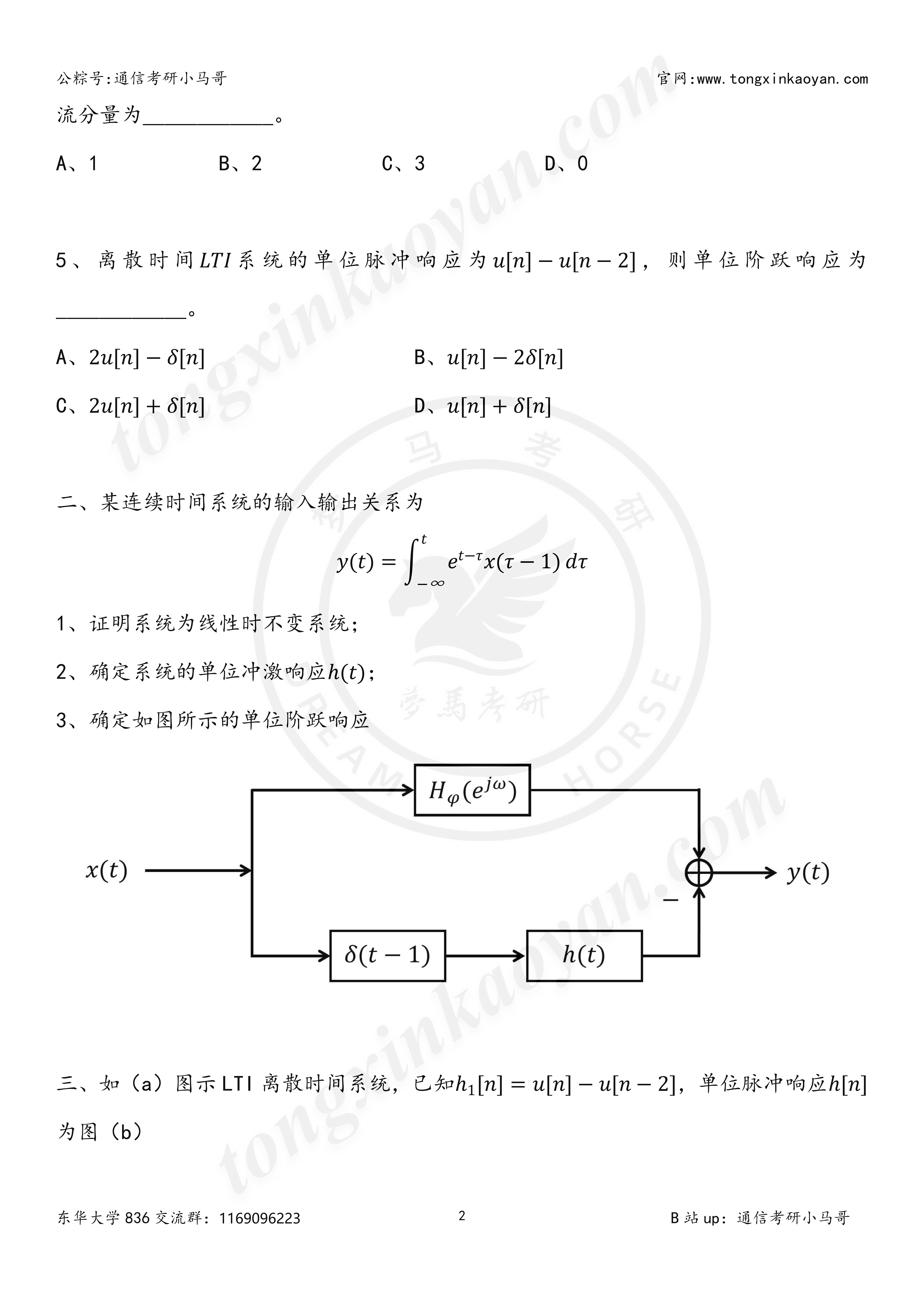 图片[3]-【第75套】好题！211比肩985！东华大学836-梦马考研