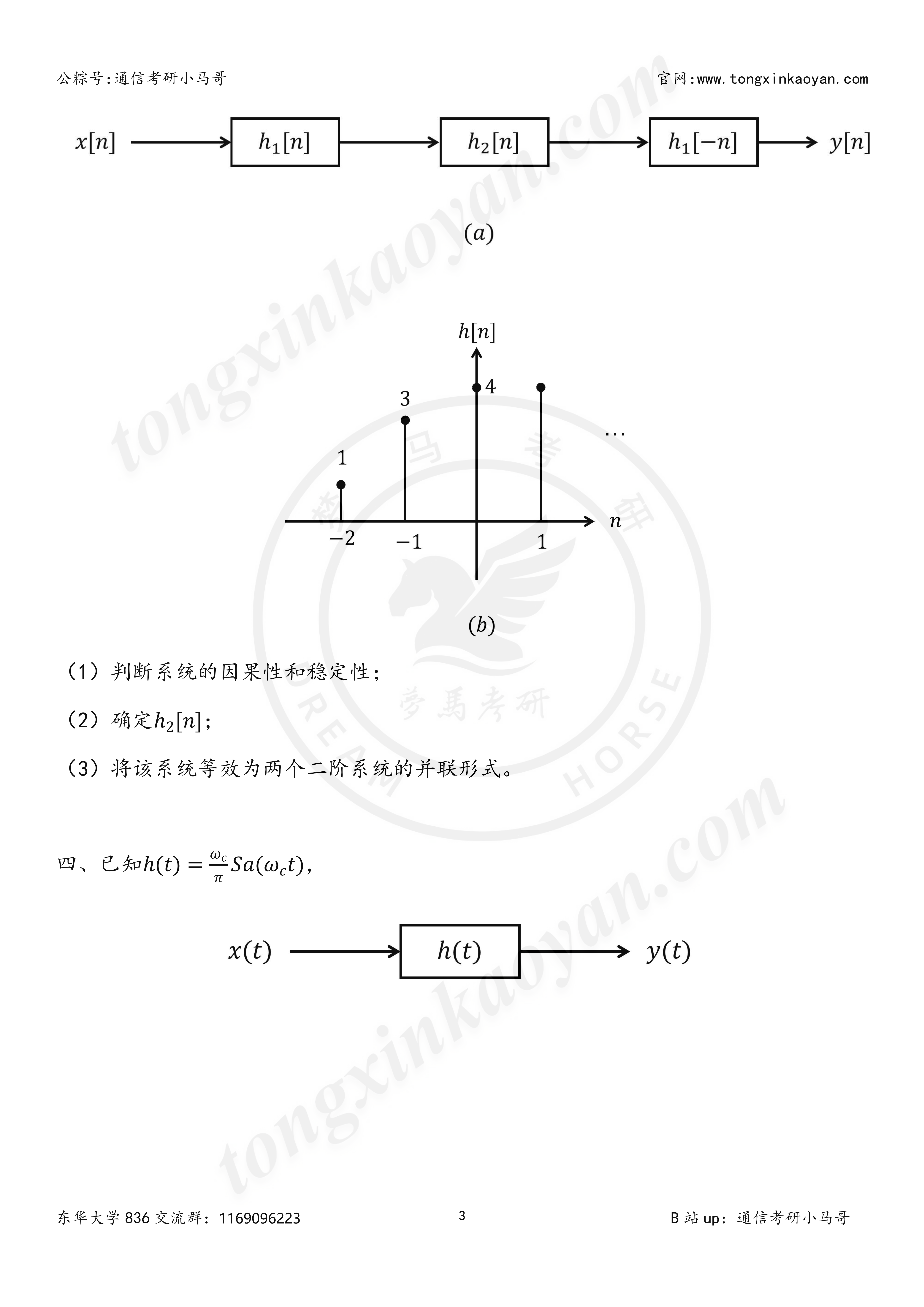 图片[4]-【第75套】好题！211比肩985！东华大学836-梦马考研