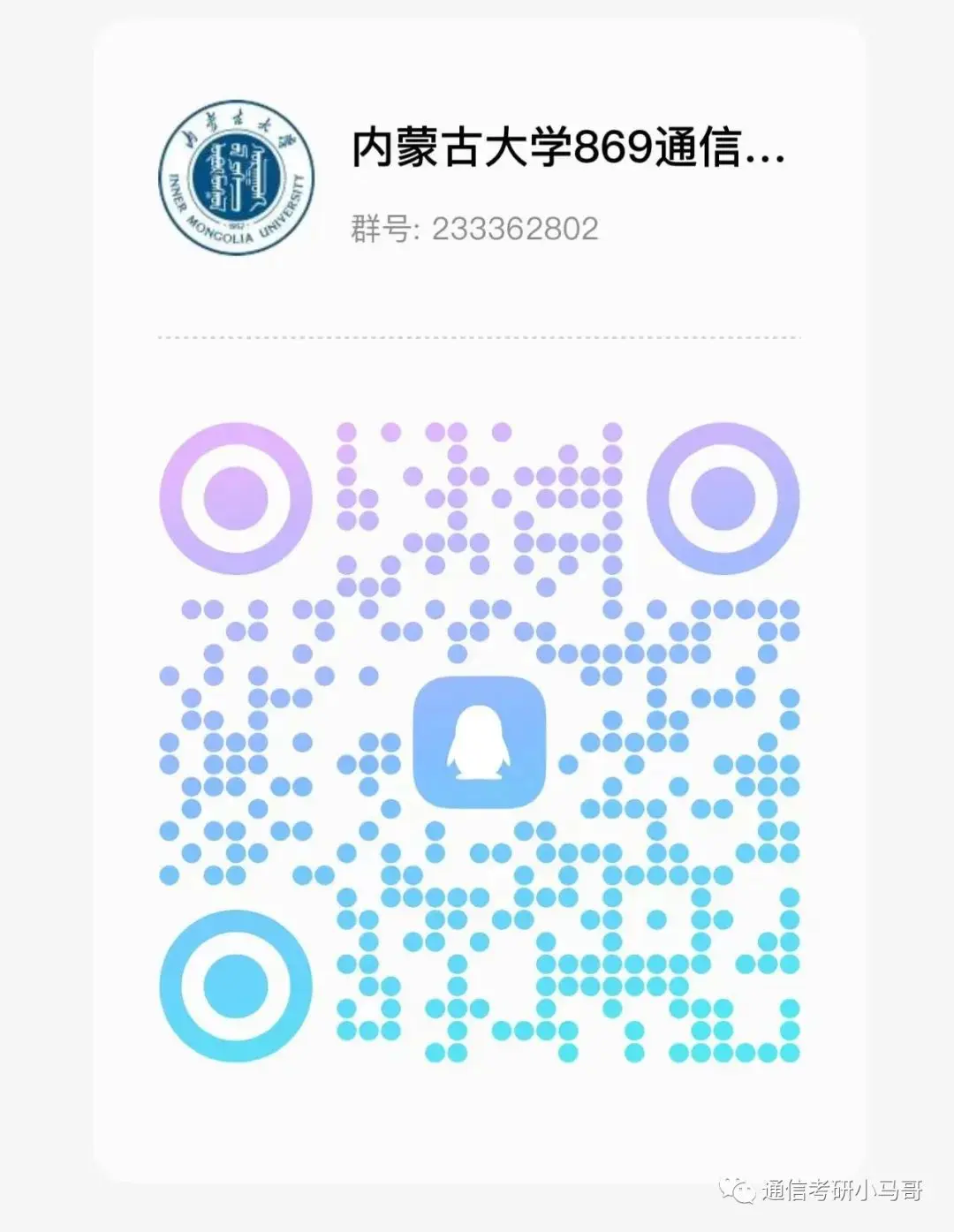 图片[4]-【第82套】内蒙古大学869内蒙古大学869-梦马考研