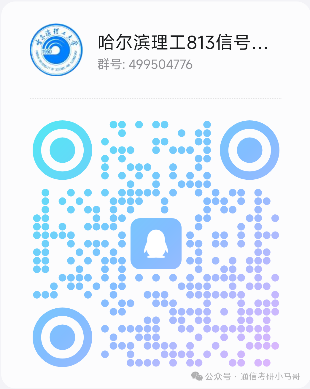 图片[7]-【第85套】复试不及格率超高！哈尔滨理工大学813-梦马考研