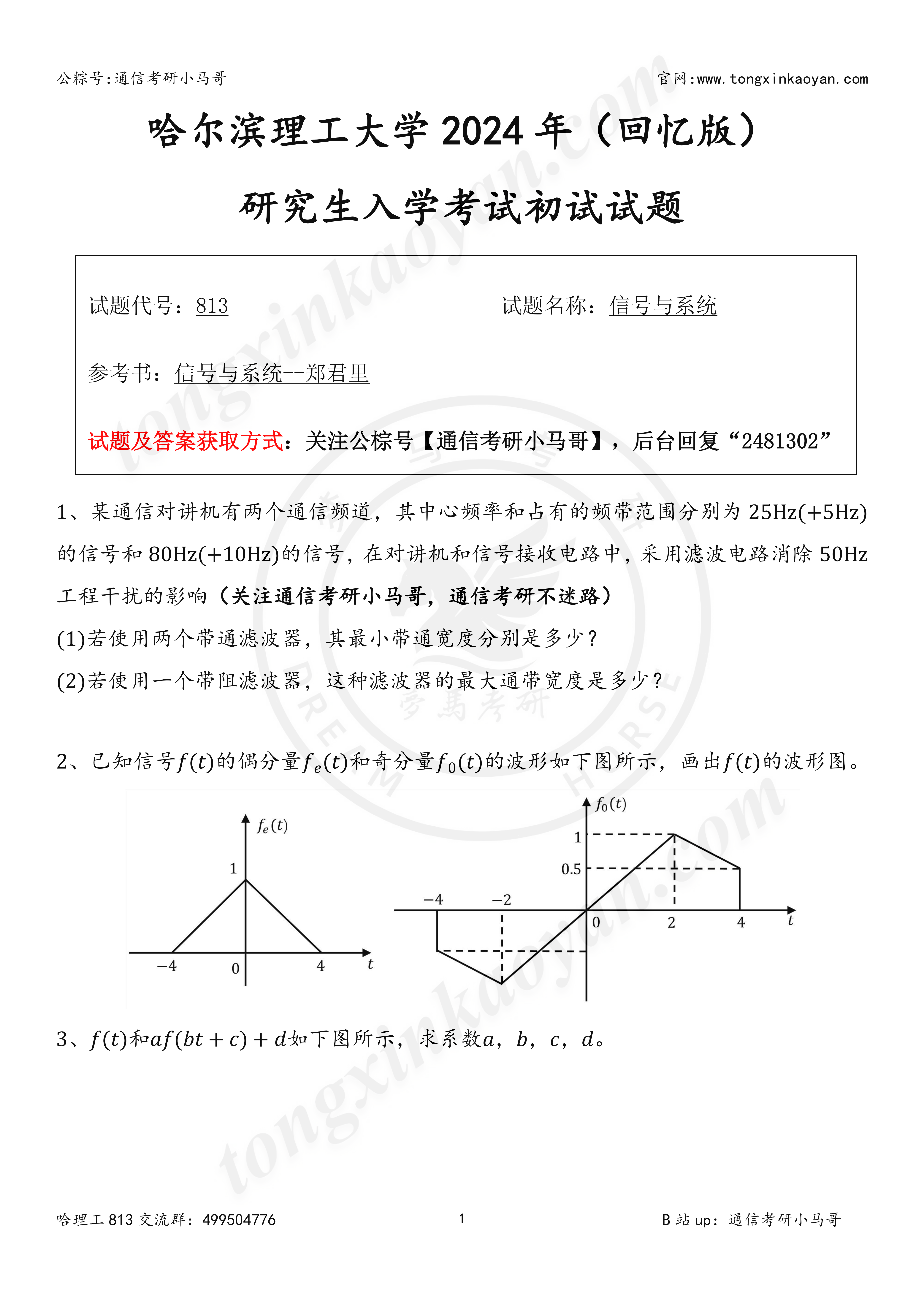 图片[2]-【第85套】复试不及格率超高！哈尔滨理工大学813-梦马考研