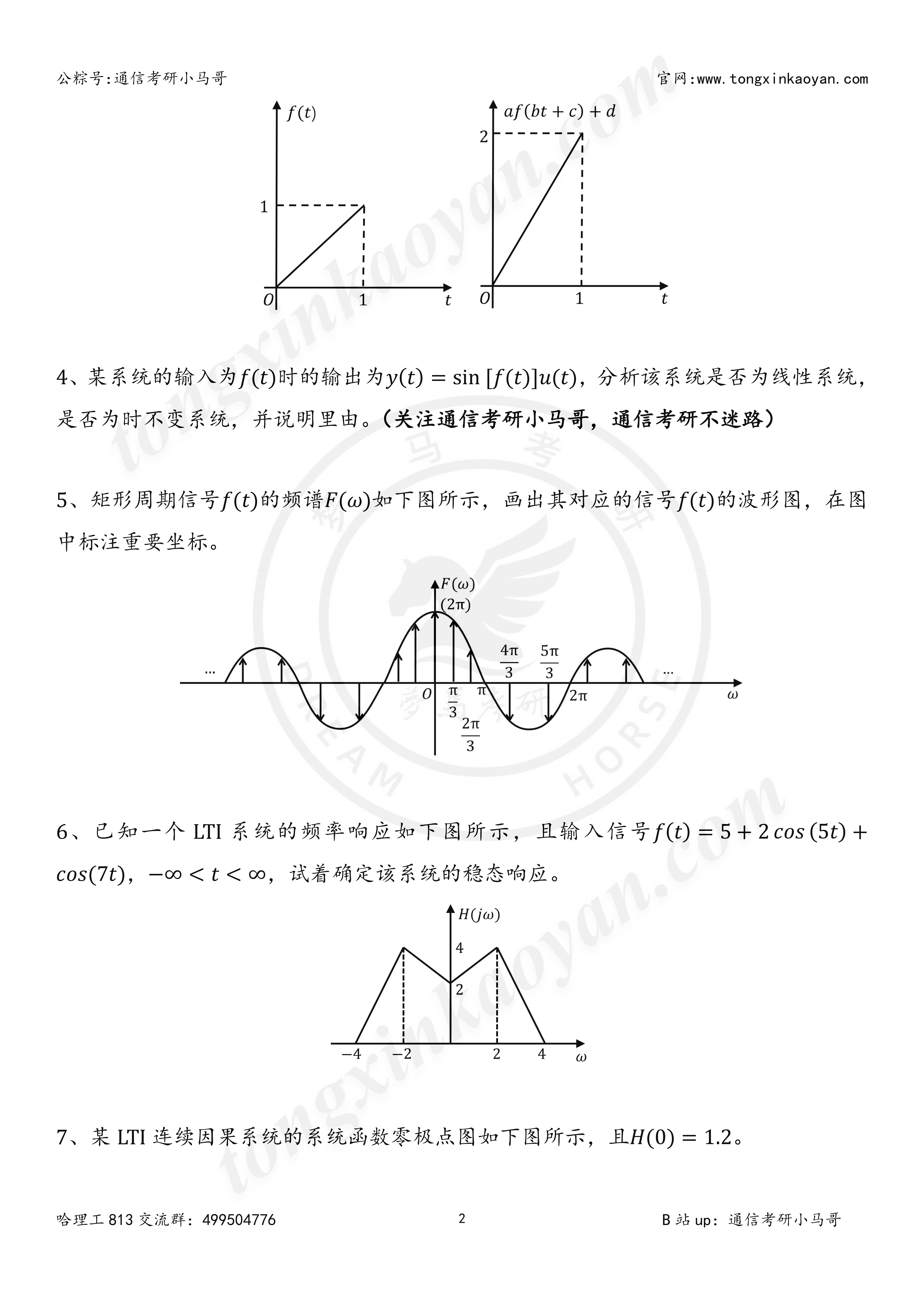 图片[3]-【第85套】复试不及格率超高！哈尔滨理工大学813-梦马考研